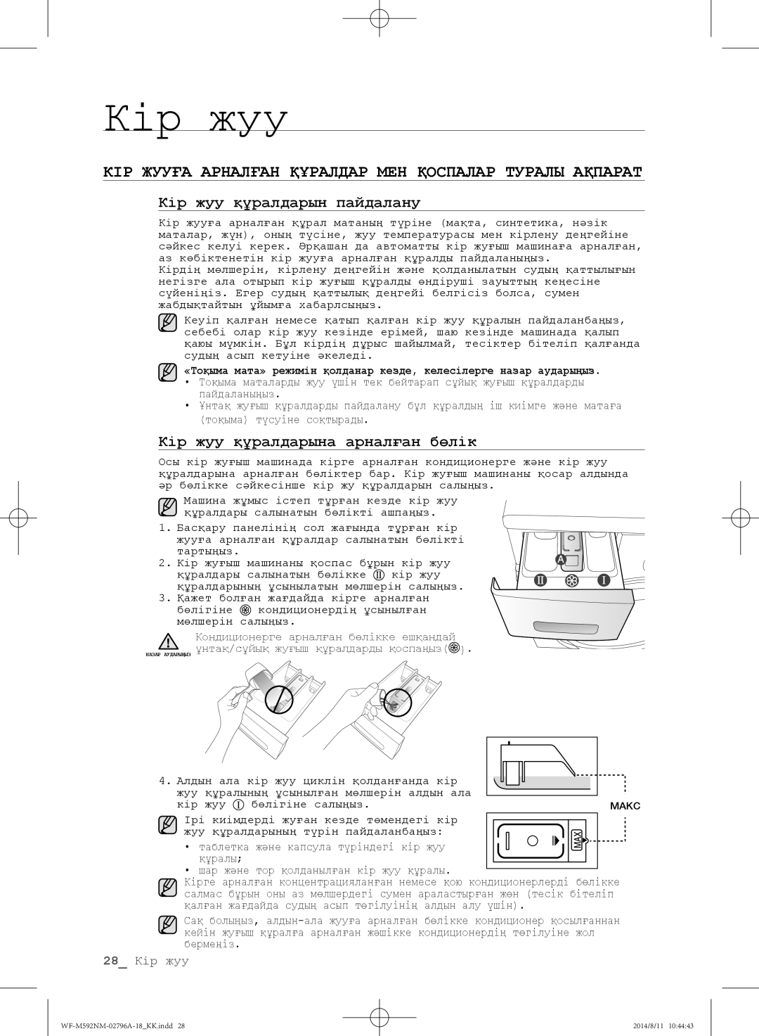 Samsung WF-E592NMW/YLP manual КІР Жууға Арналған Құралдар МЕН Қоспалар Туралы Ақпарат, Кір жуу құралдарын пайдалану 