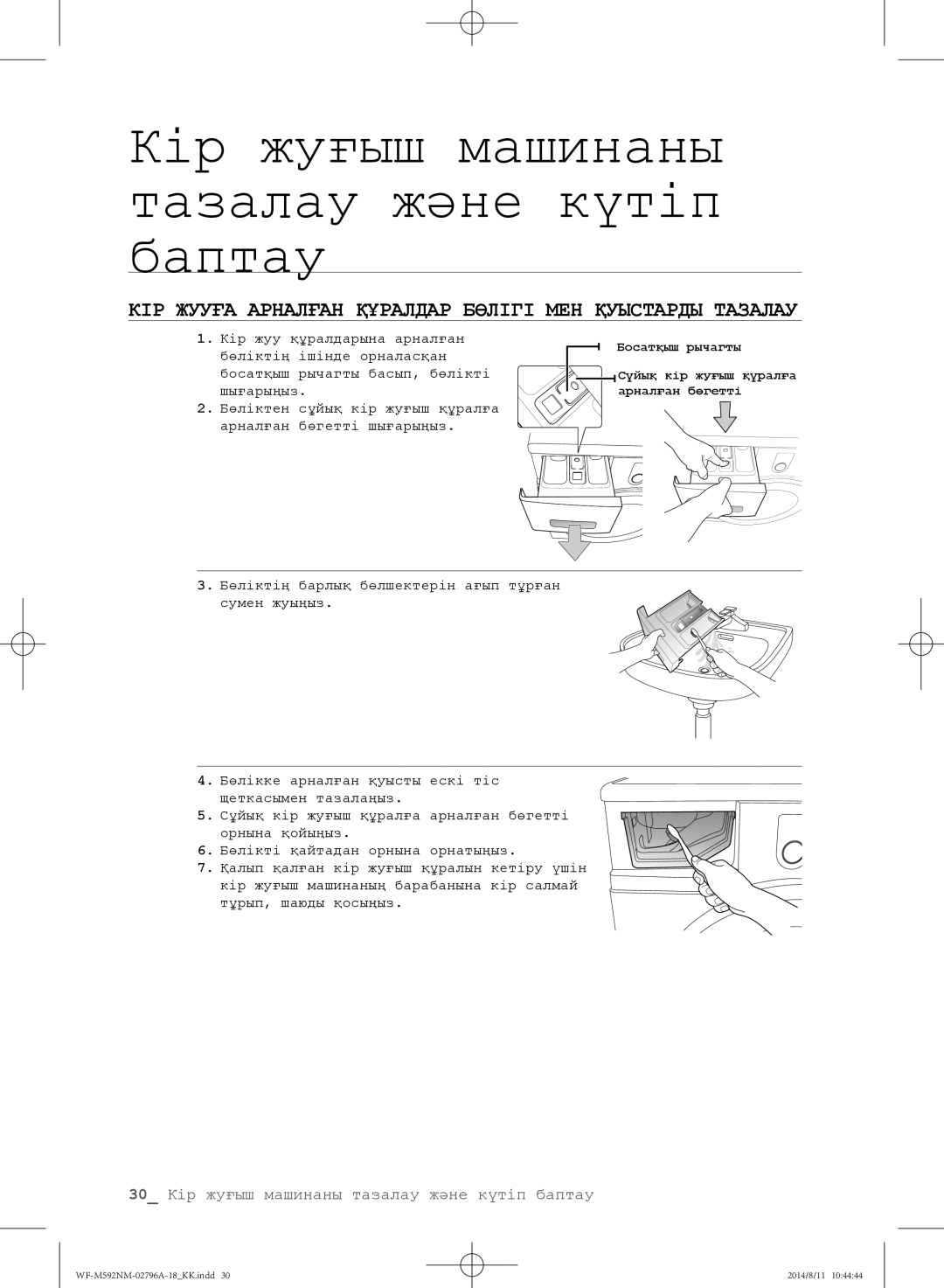 Samsung WF-T500NHW/YLP, WF-T592NMW/YLP, WF-E590NMS/YLP manual КІР Жууға Арналған Құралдар Бөлігі МЕН Қуыстарды Тазалау 