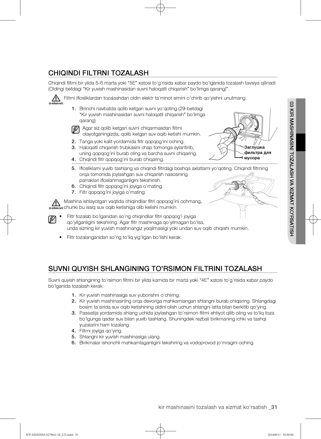 Samsung WF-T592NMW/YLP, WF-T500NHW/YLP Chiqindi Filtrni Tozalash, Suvni Quyish Shlangining TO’RSIMON Filtrini Tozalash 