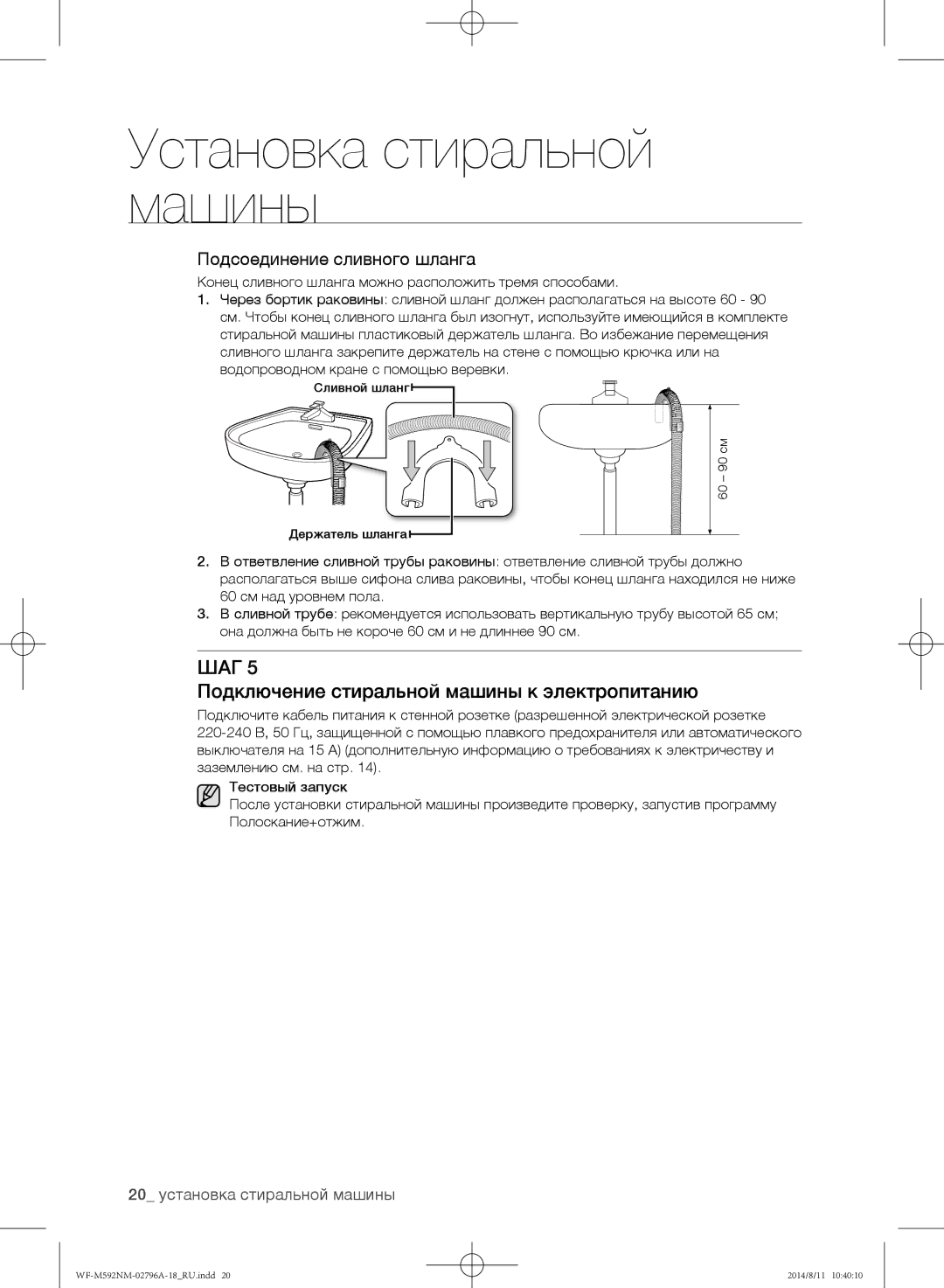 Samsung WF-T500NHW/YLP, WF-T592NMW/YLP manual Подключение стиральной машины к электропитанию, Подсоединение сливного шланга 