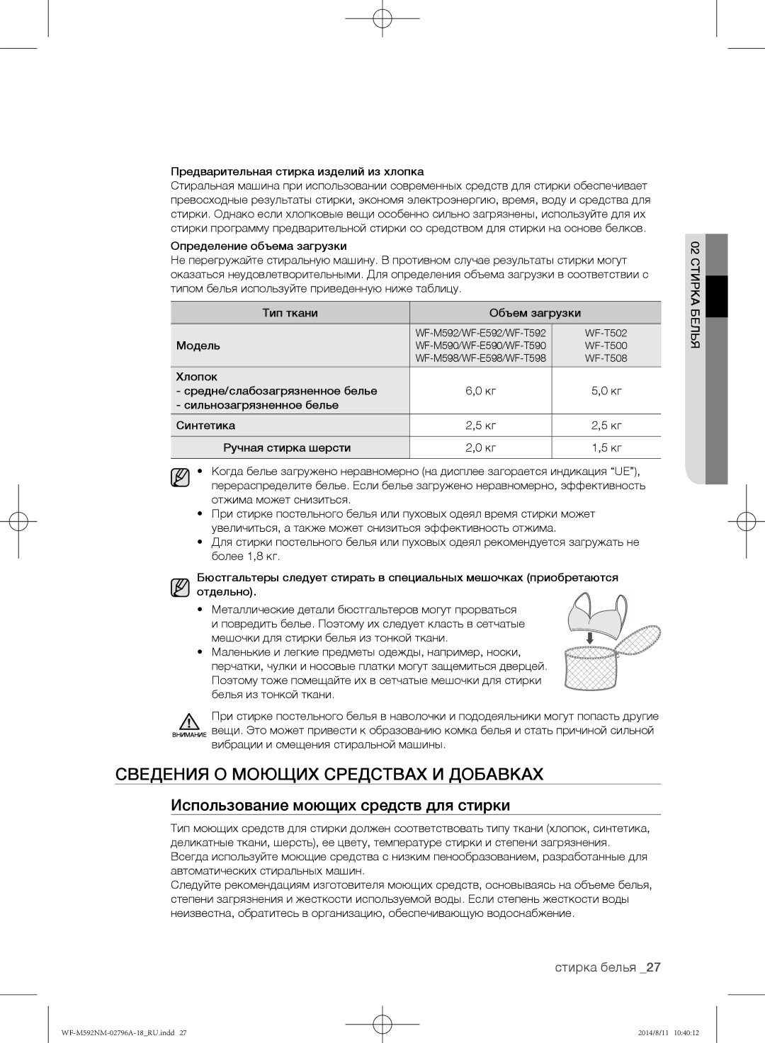 Samsung WF-E590NMS/YLP manual Сведения о моющих средствах и добавках, Использование моющих средств для стирки, Модель 