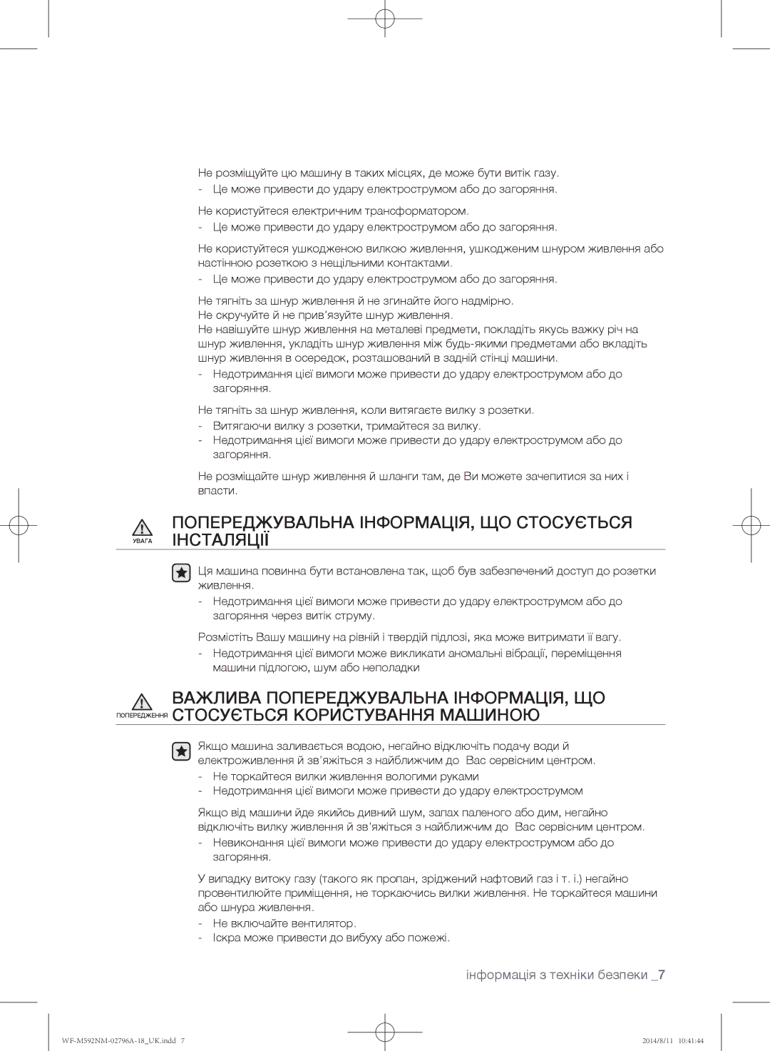 Samsung WF-E590NMS/YLP, WF-T500NHW/YLP, WF-T592NMW/YLP manual Попереджувальна ІНФОРМАЦІЯ, ЩО Стосується Увага Інсталяції 