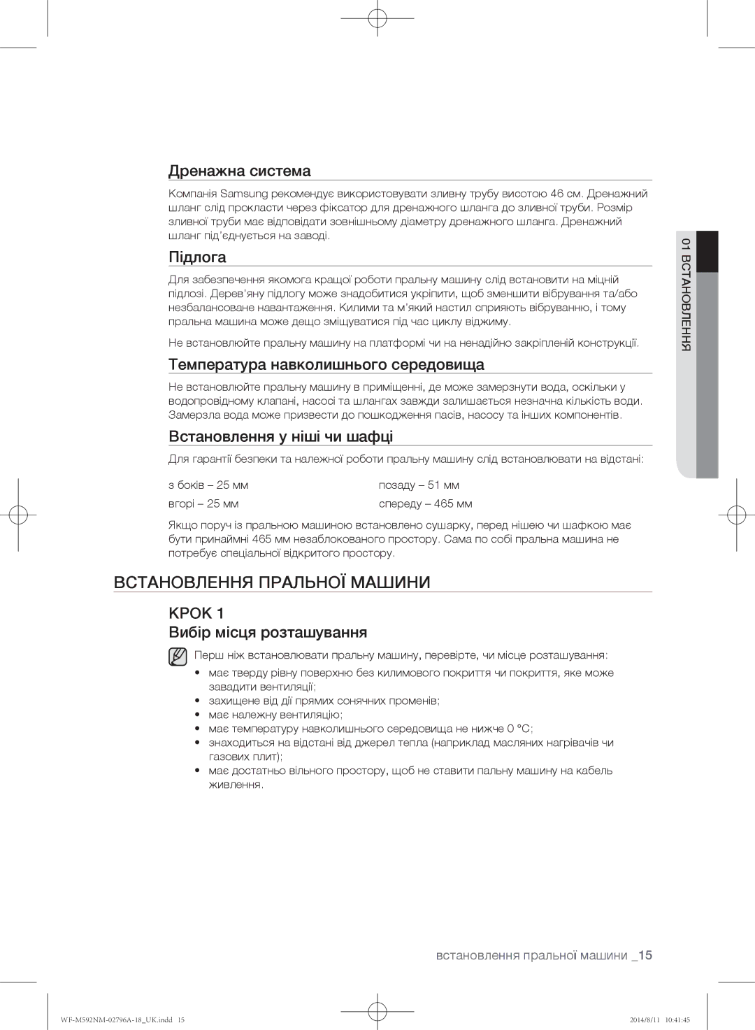 Samsung WF-T500NHW/YLP, WF-T592NMW/YLP, WF-E590NMS/YLP, WF-E592NMW/YLP, WF-M592NMH/YLP manual Встановлення пральної машини 