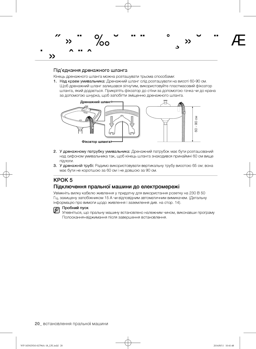 Samsung WF-T500NHW/YLP, WF-T592NMW/YLP manual Підключення пральної машини до електромережі, Під’єднання дренажного шланга 