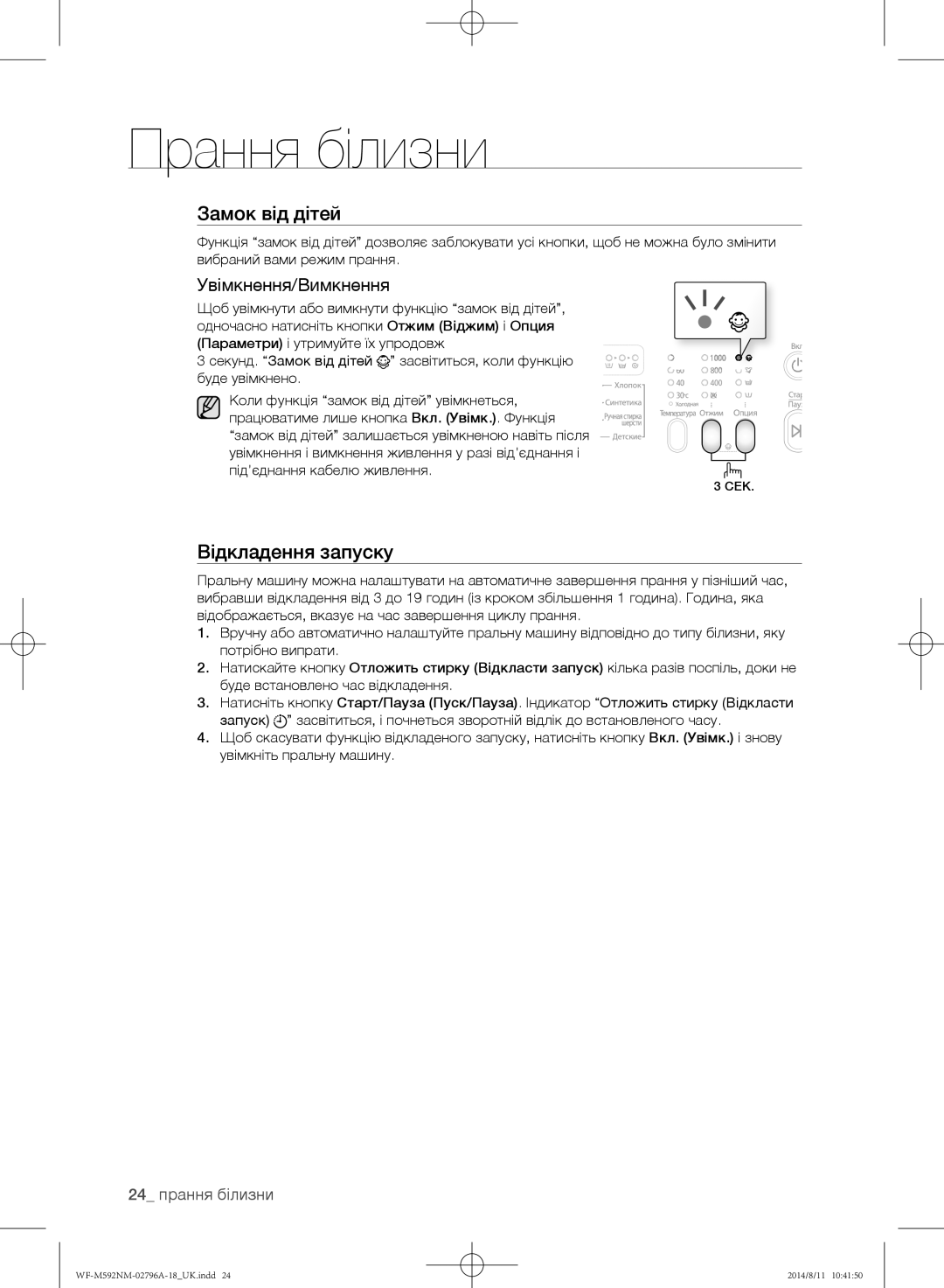 Samsung WF-M592NMH/YLP, WF-T500NHW/YLP, WF-T592NMW/YLP, WF-E590NMS/YLP manual Увімкнення/Вимкнення, 24 прання білизни 