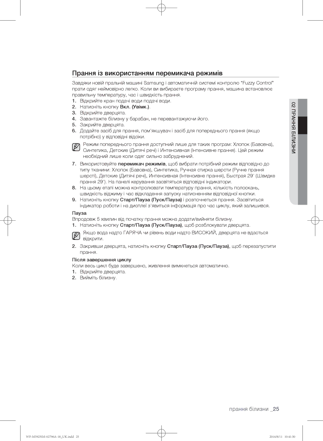 Samsung WF-T500NHW/YLP, WF-T592NMW/YLP, WF-E590NMS/YLP, WF-E592NMW/YLP manual Прання із використанням перемикача режимів 