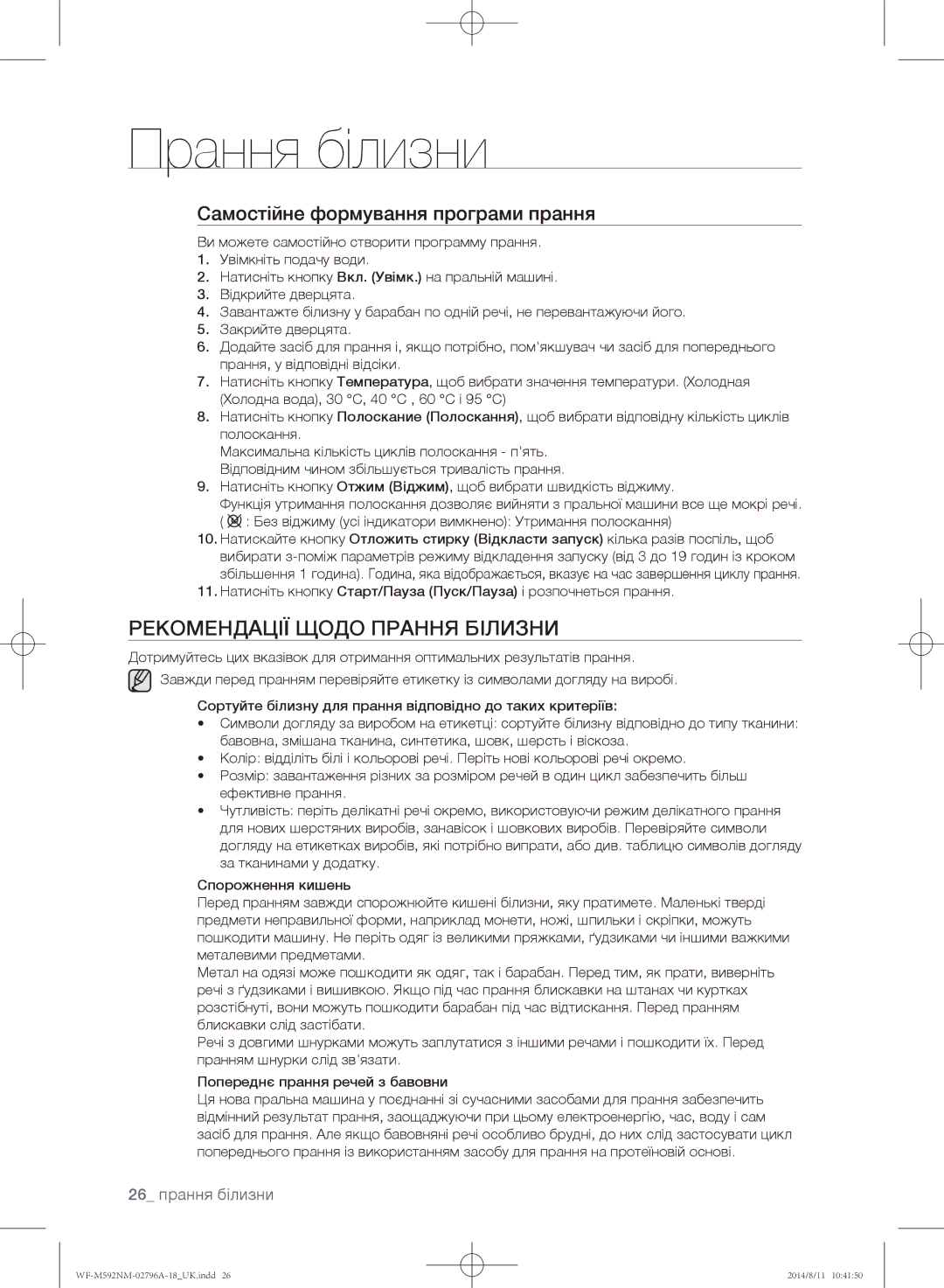 Samsung WF-T592NMW/YLP manual Рекомендації щодо прання білизни, Самостійне формування програми прання, 26 прання білизни 