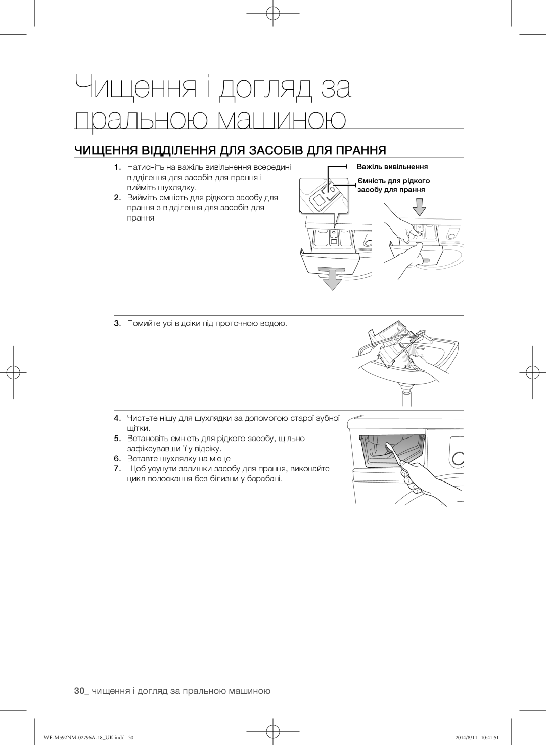 Samsung WF-T500NHW/YLP, WF-T592NMW/YLP Чищення відділення для засобів для прання, 30 чищення і догляд за пральною машиною 