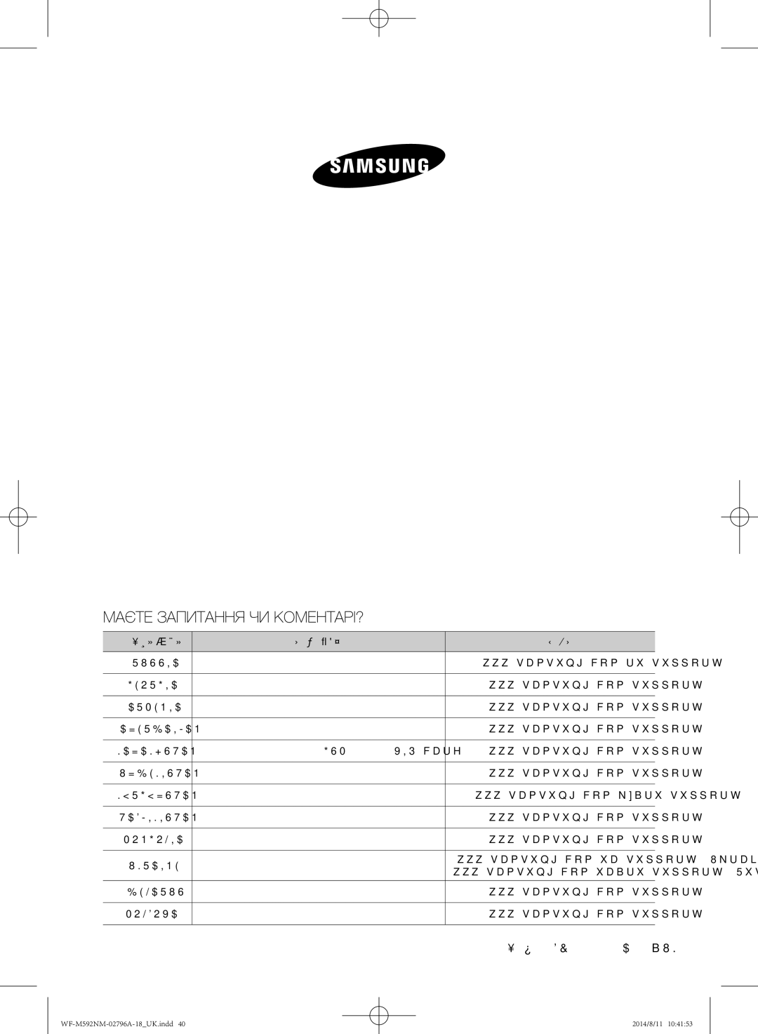 Samsung WF-T500NHW/YLP, WF-T592NMW/YLP, WF-E590NMS/YLP, WF-E592NMW/YLP Маєте Запитання ЧИ КОМЕНТАРІ?, Код DC68-02796A-18UK 