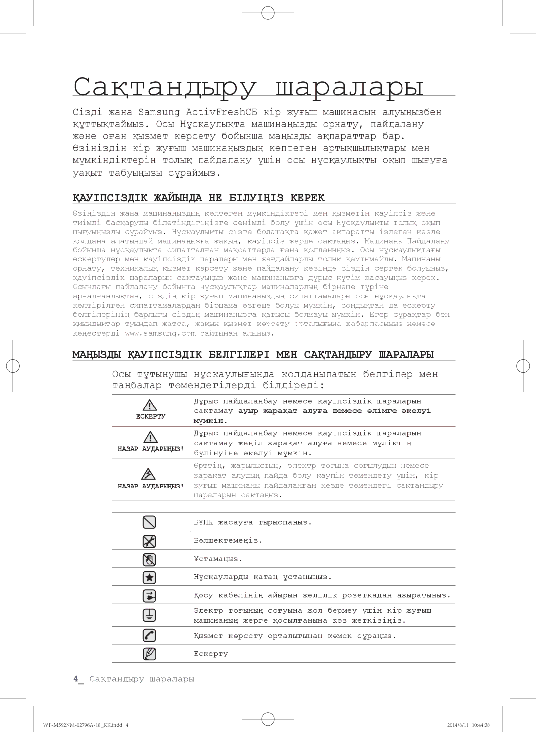 Samsung WF-M592NMH/YLP, WF-T500NHW/YLP, WF-T592NMW/YLP manual Сақтамау ауыр жарақат алуға немесе өлімге әкелуі, Мүмкін 