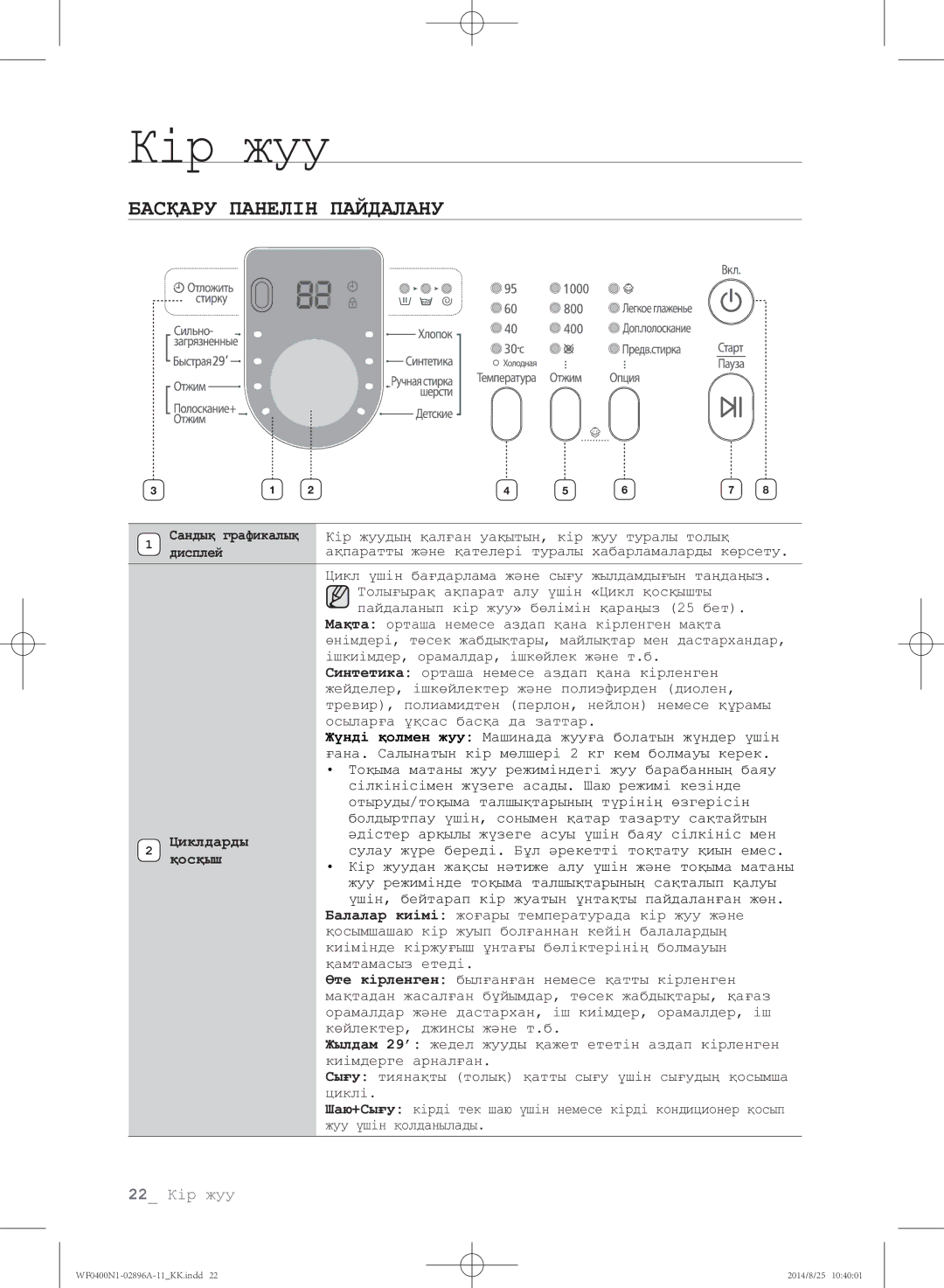 Samsung WF0400N1NE/YLP manual Басқару Панелін Пайдалану, Циклдарды 