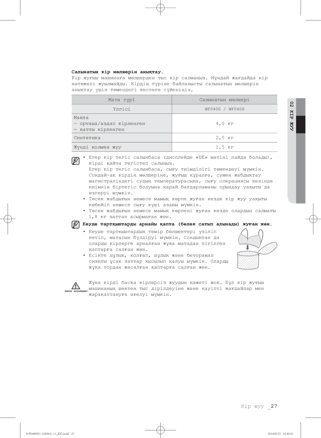 Samsung WF0400N1NE/YLP manual Салынатын кір мөлшерін анықтау 