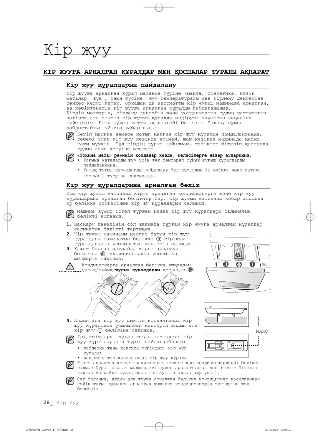 Samsung WF0400N1NE/YLP manual КІР Жууға Арналған Құралдар МЕН Қоспалар Туралы Ақпарат, Кір жуу құралдарын пайдалану 