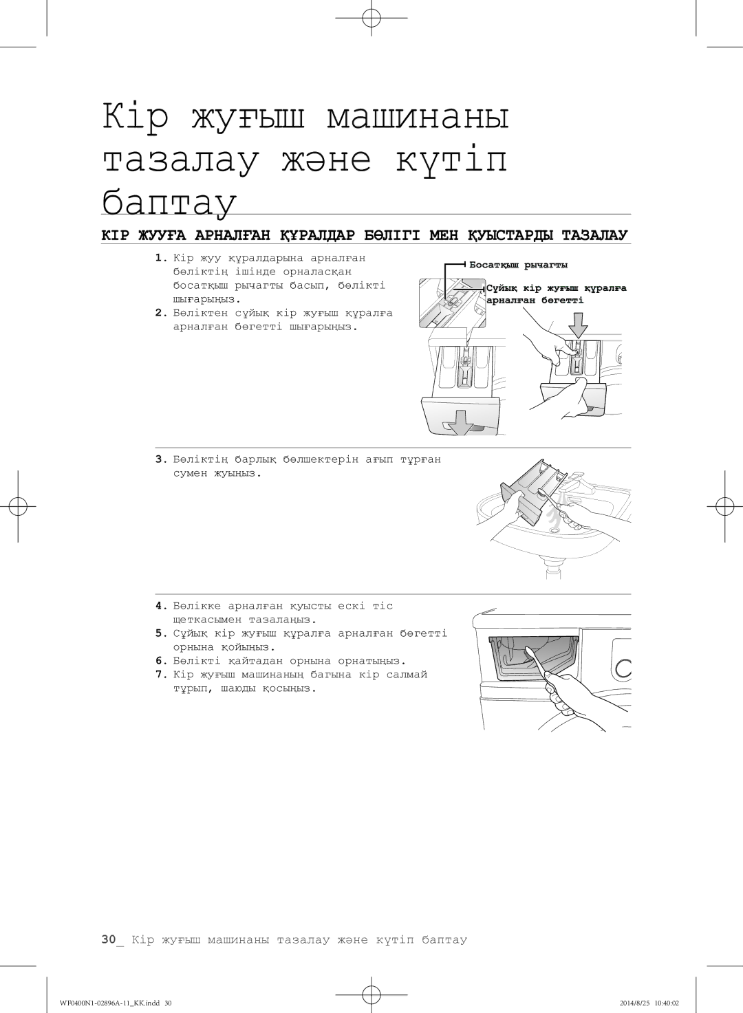 Samsung WF0400N1NE/YLP manual КІР Жууға Арналған Құралдар Бөлігі МЕН Қуыстарды Тазалау 