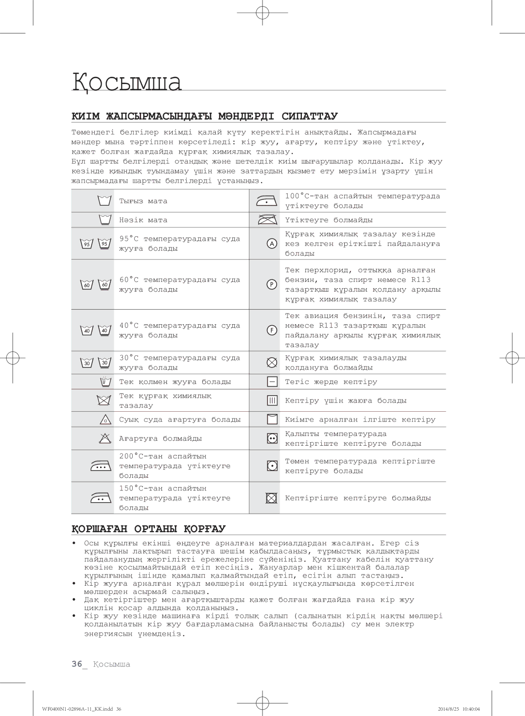 Samsung WF0400N1NE/YLP manual Киім Жапсырмасындағы Мәндерді Сипаттау, Қоршаған Ортаны Қорғау 