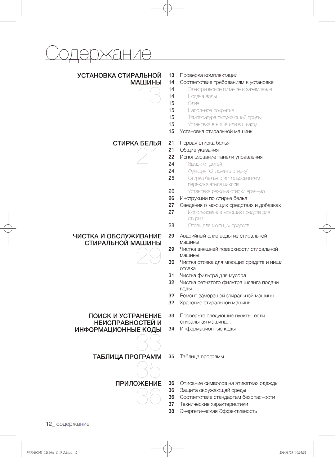 Samsung WF0400N1NE/YLP manual Содержание 