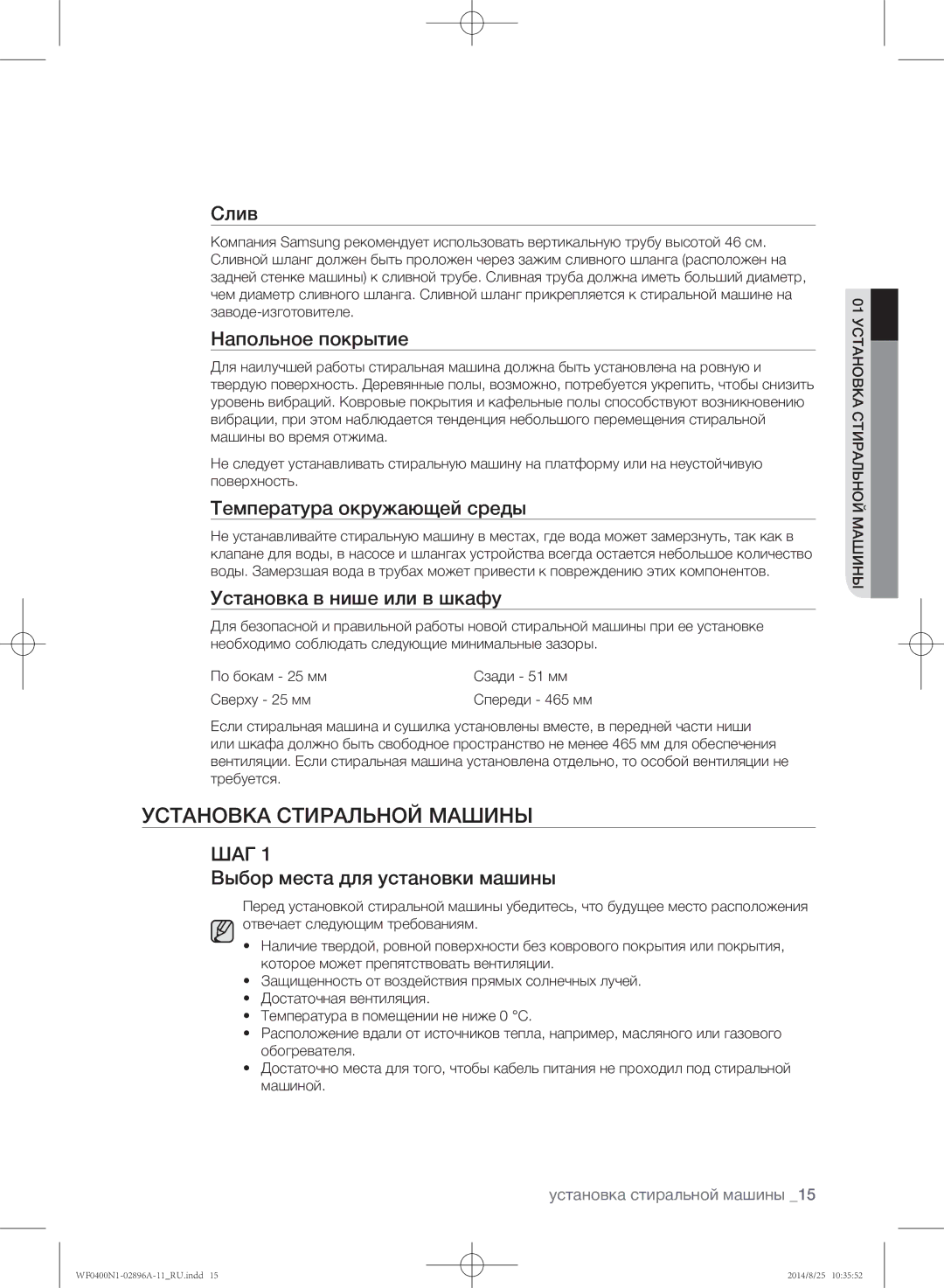 Samsung WF0400N1NE/YLP manual Установка стиральной машины 