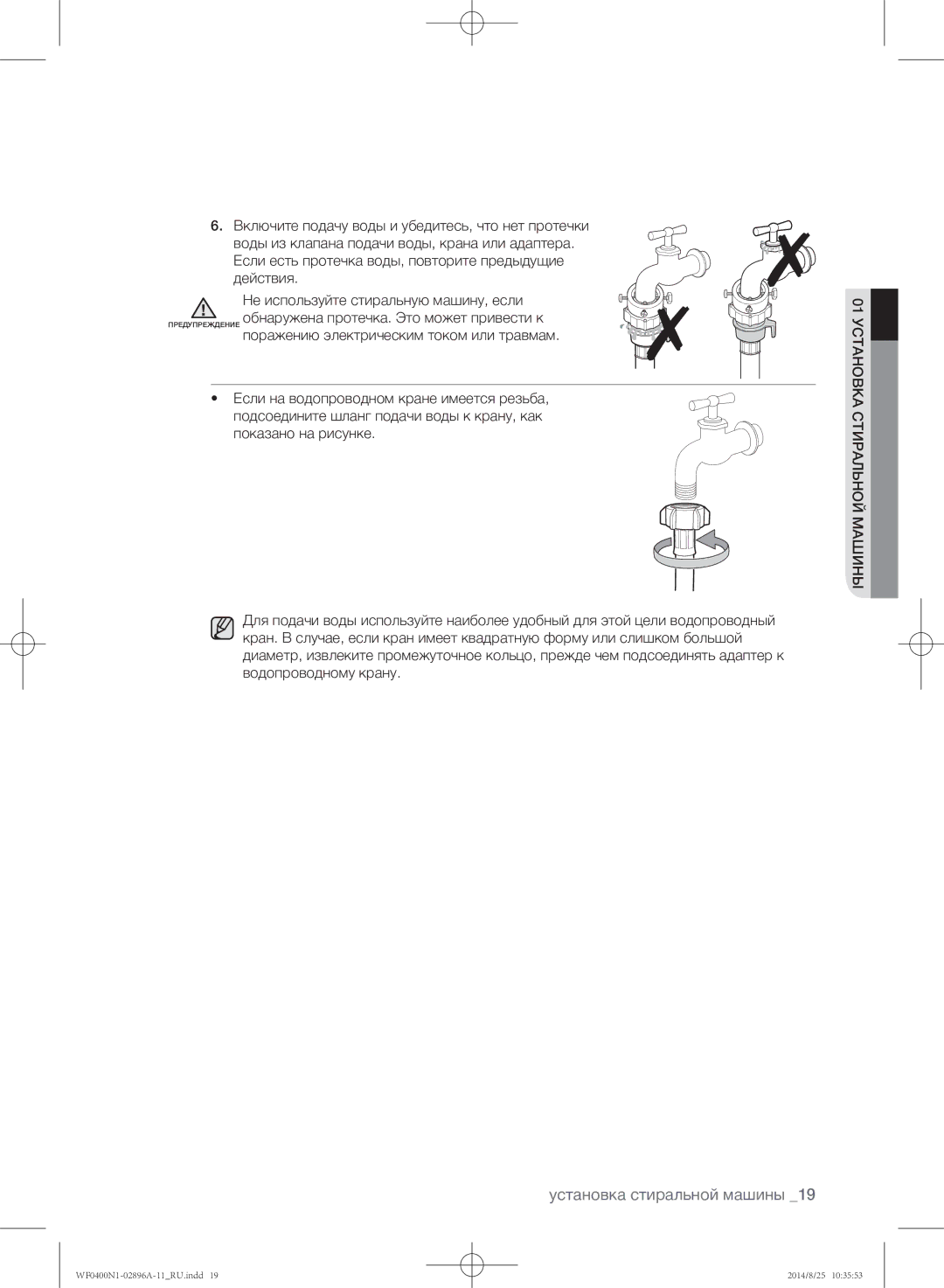 Samsung WF0400N1NE/YLP manual Установка стиральной машины 