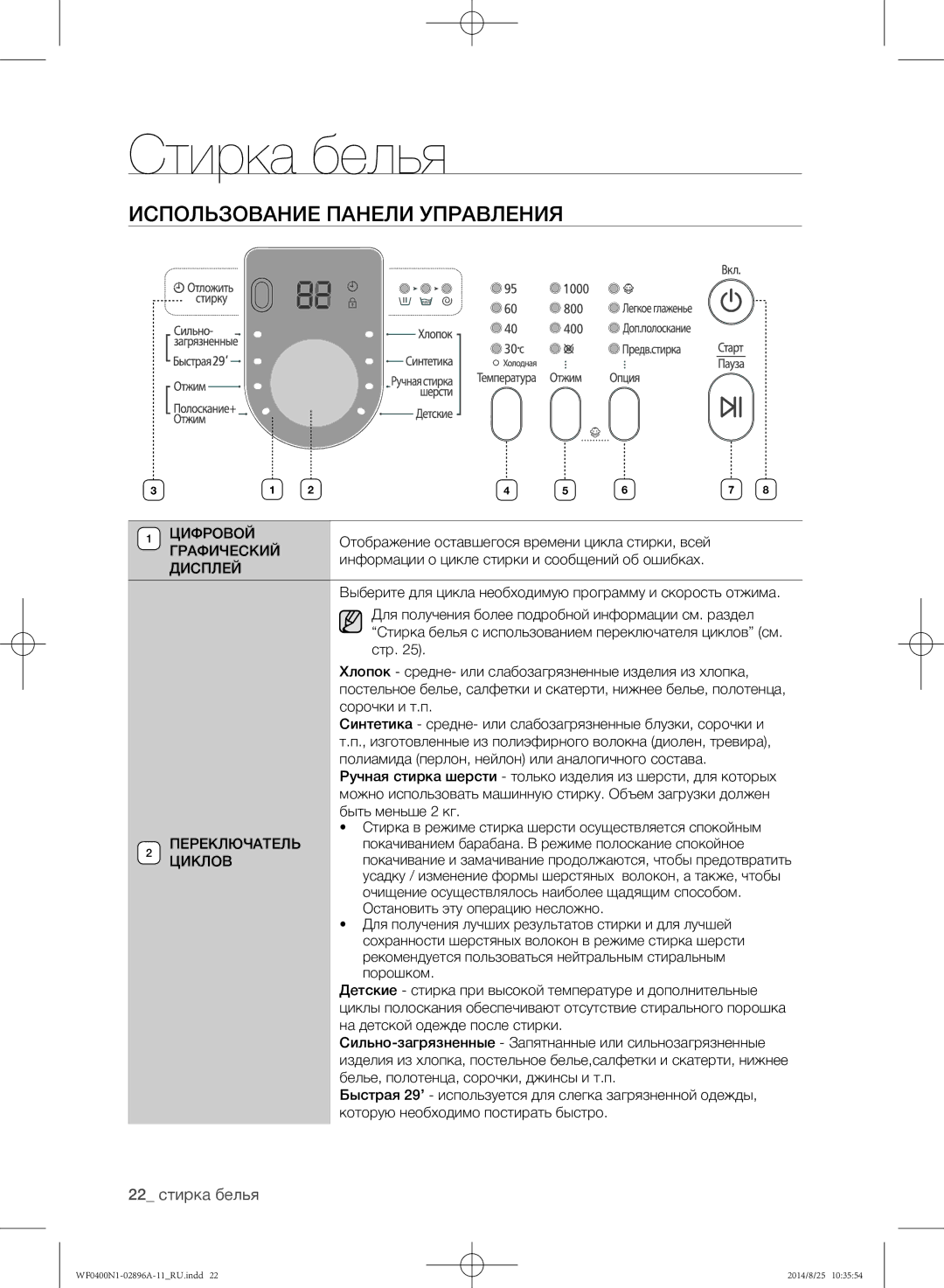 Samsung WF0400N1NE/YLP Использование панели управления, Информации о цикле стирки и сообщений об ошибках, Переключатель 