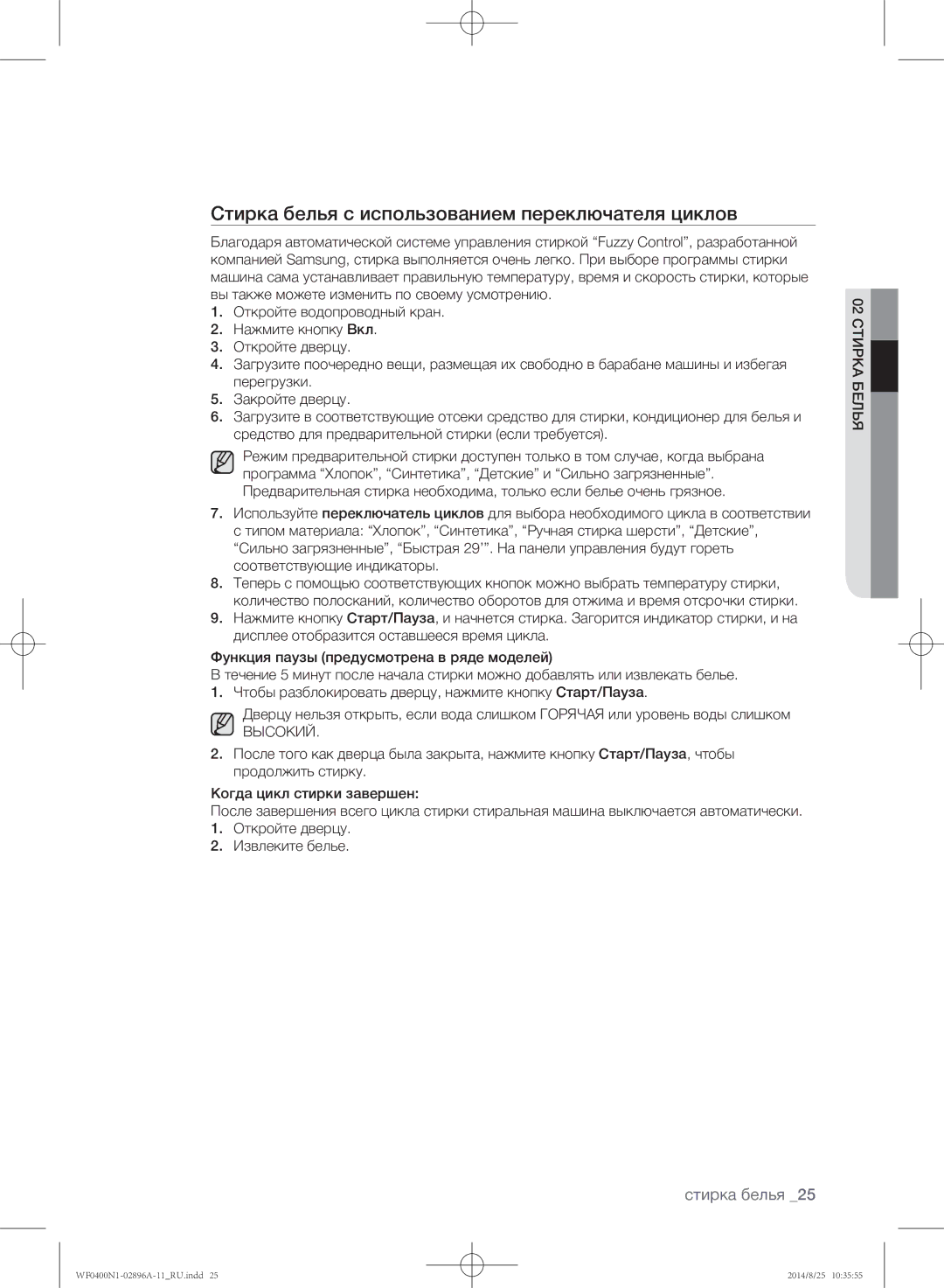 Samsung WF0400N1NE/YLP manual Стирка белья с использованием переключателя циклов, Высокий 