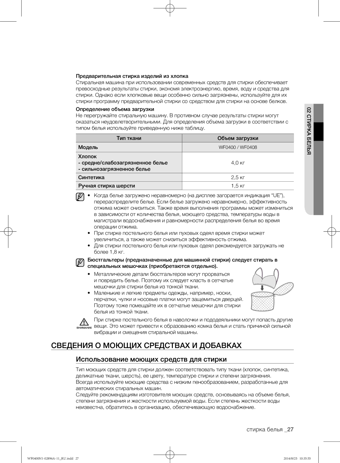 Samsung WF0400N1NE/YLP manual Сведения о моющих средствах и добавках, Использование моющих средств для стирки 