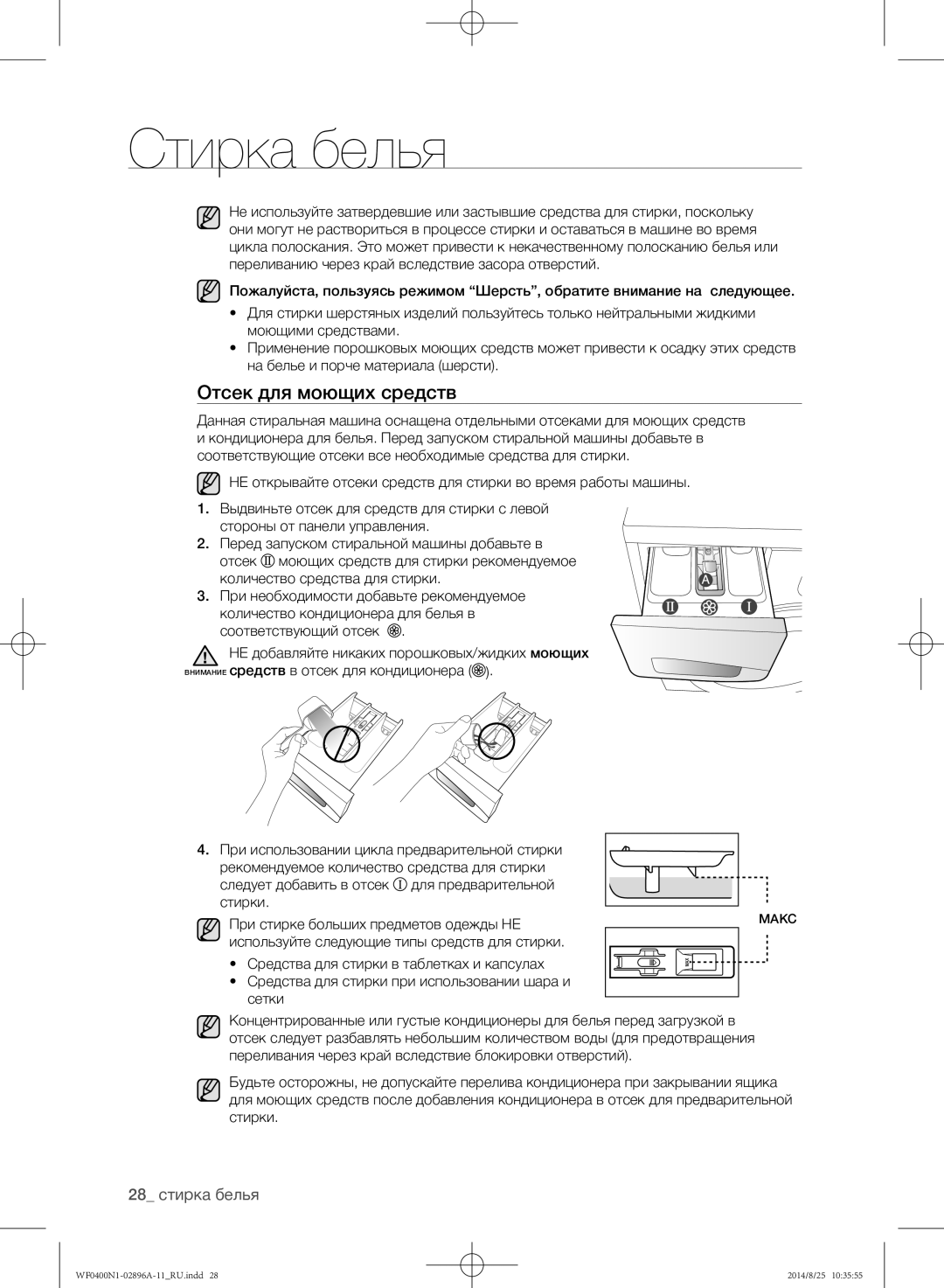 Samsung WF0400N1NE/YLP manual Отсек для моющих средств 