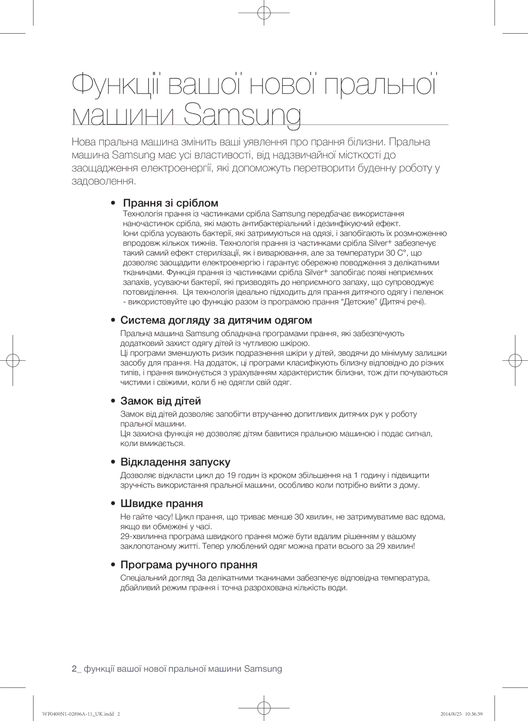 Samsung WF0400N1NE/YLP manual Система догляду за дитячим одягом, Замок від дітей, Відкладення запуску, Швидке прання 