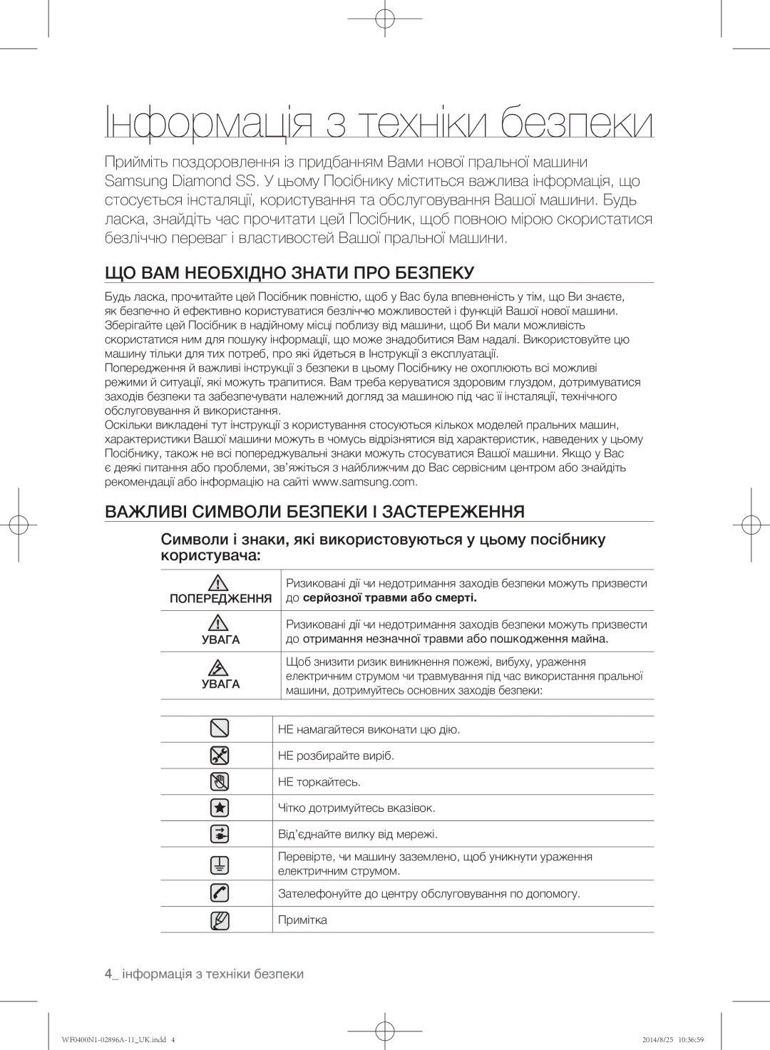 Samsung WF0400N1NE/YLP manual Інформація з техніки безпеки, Важливі символи безпеки і застереження, Увага 