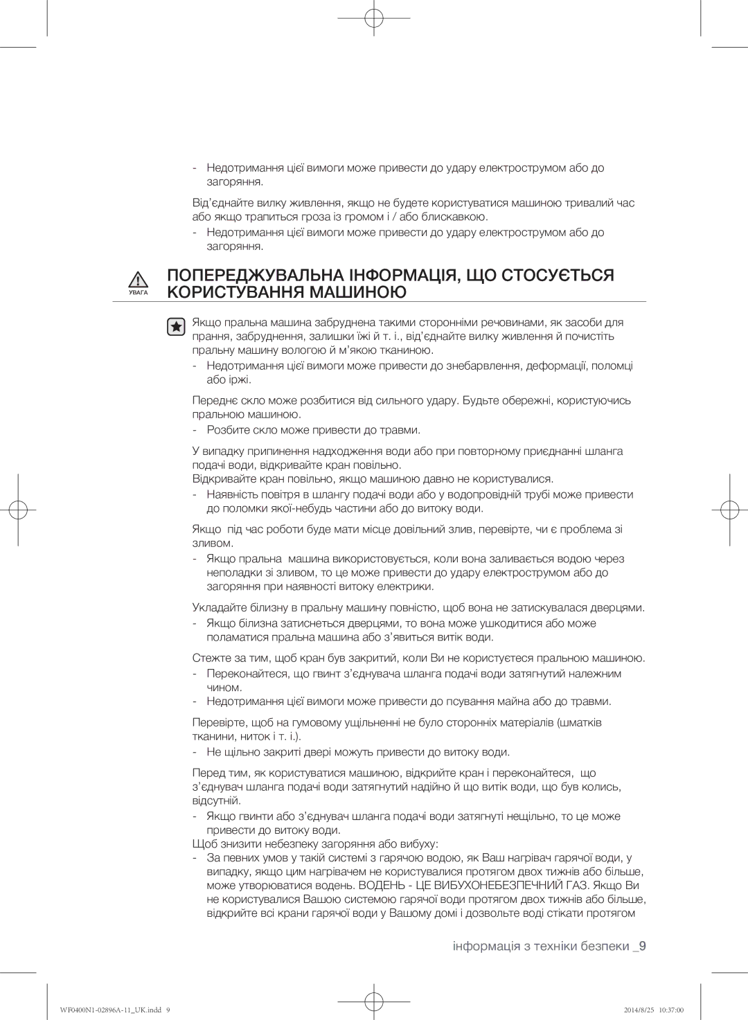 Samsung WF0400N1NE/YLP manual Інформація з техніки безпеки 