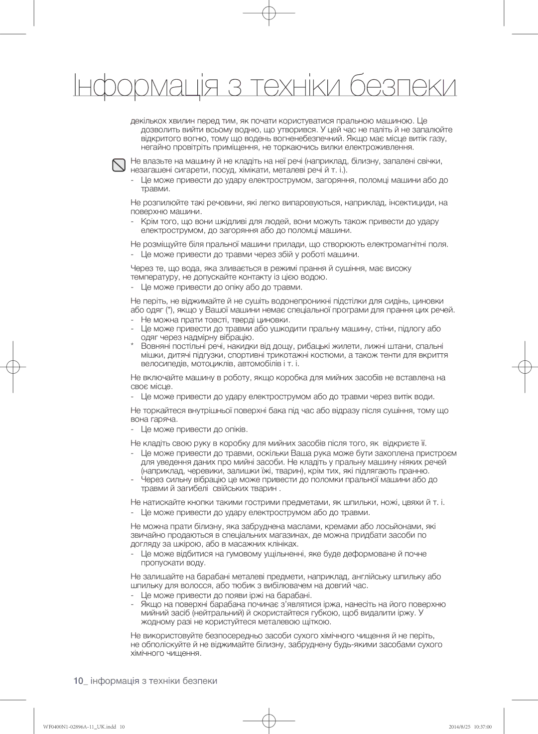 Samsung WF0400N1NE/YLP manual 10 інформація з техніки безпеки 