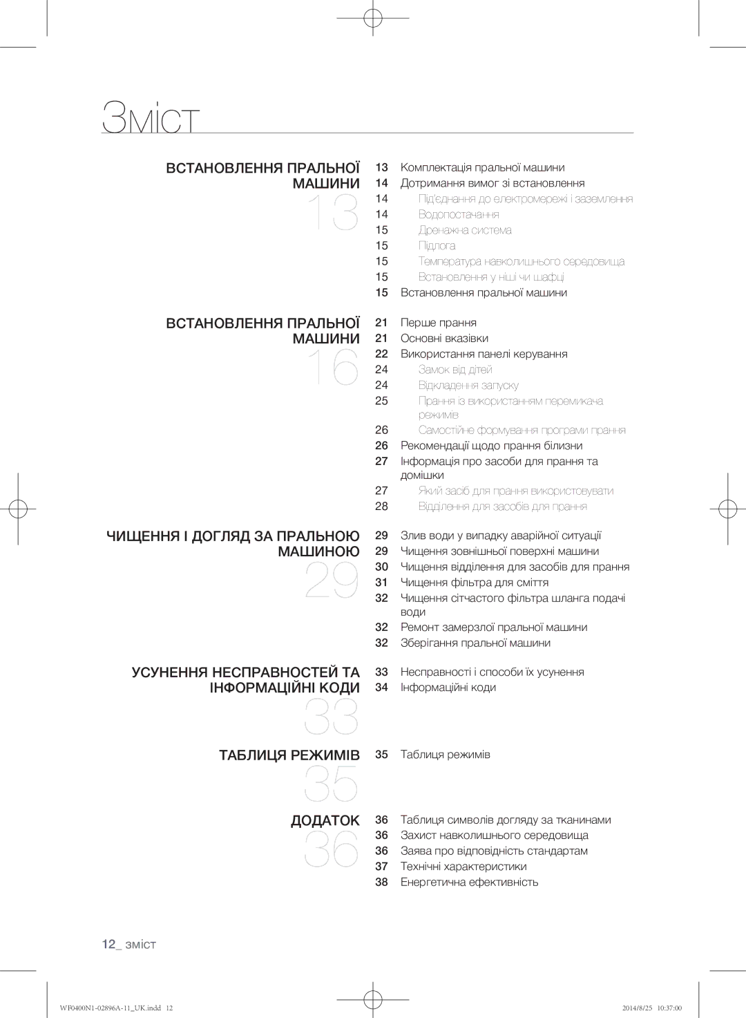 Samsung WF0400N1NE/YLP manual Зміст, Встановлення пральної машини 