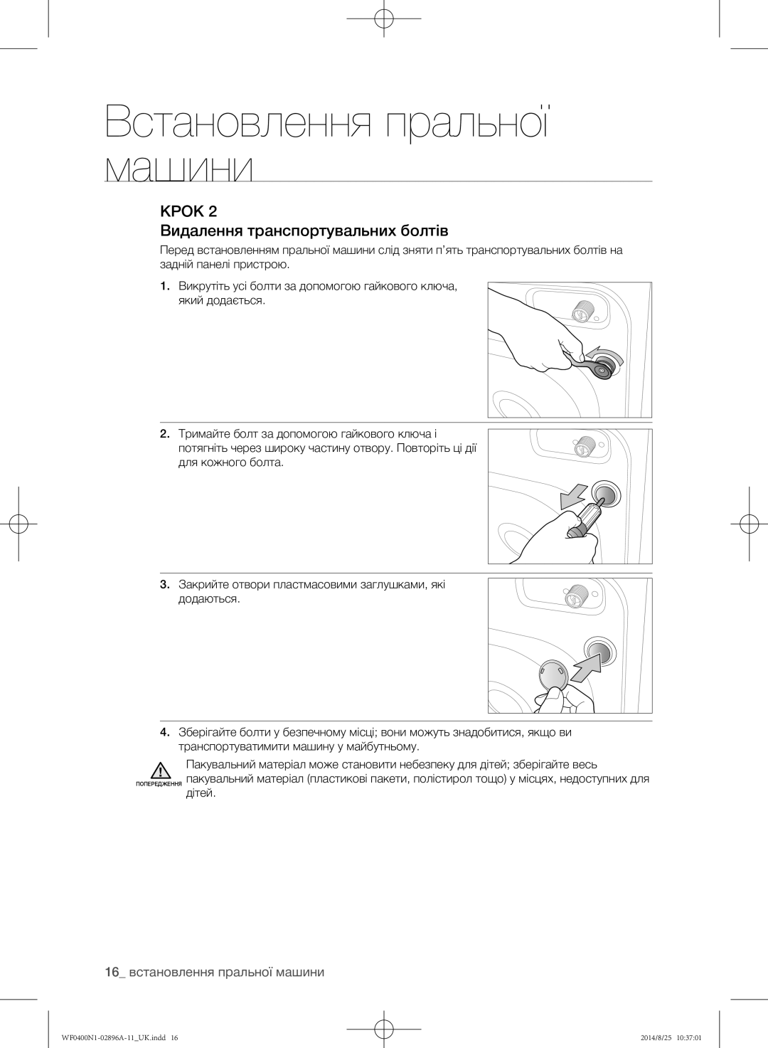 Samsung WF0400N1NE/YLP manual Видалення транспортувальних болтів 