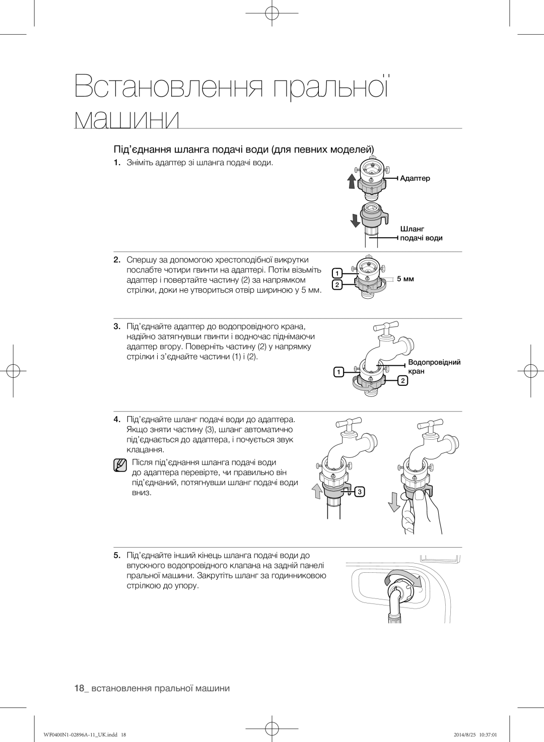 Samsung WF0400N1NE/YLP manual Зніміть адаптер зі шланга подачі води, Стрілкою до упору 