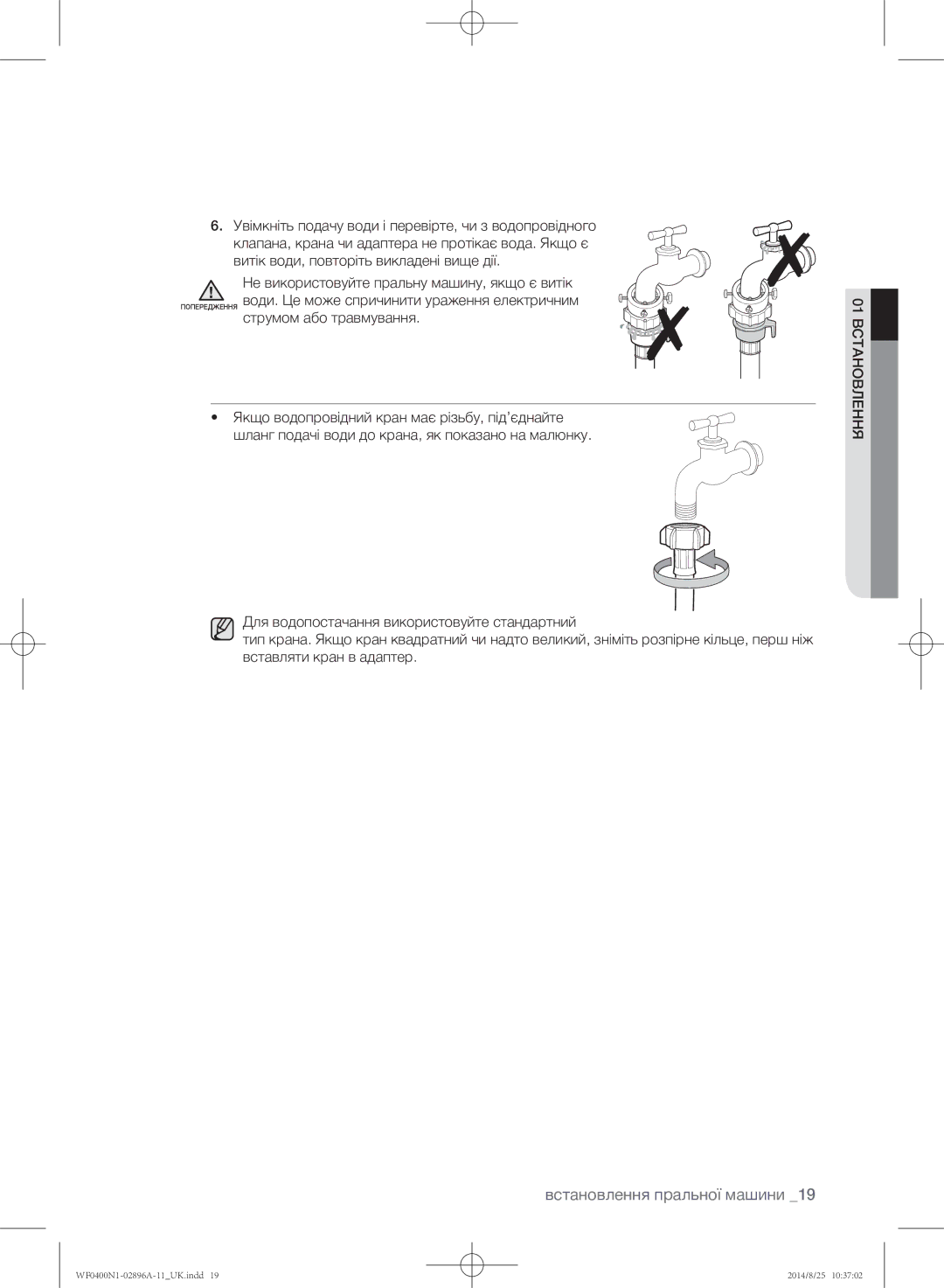 Samsung WF0400N1NE/YLP manual 01 встановлення 