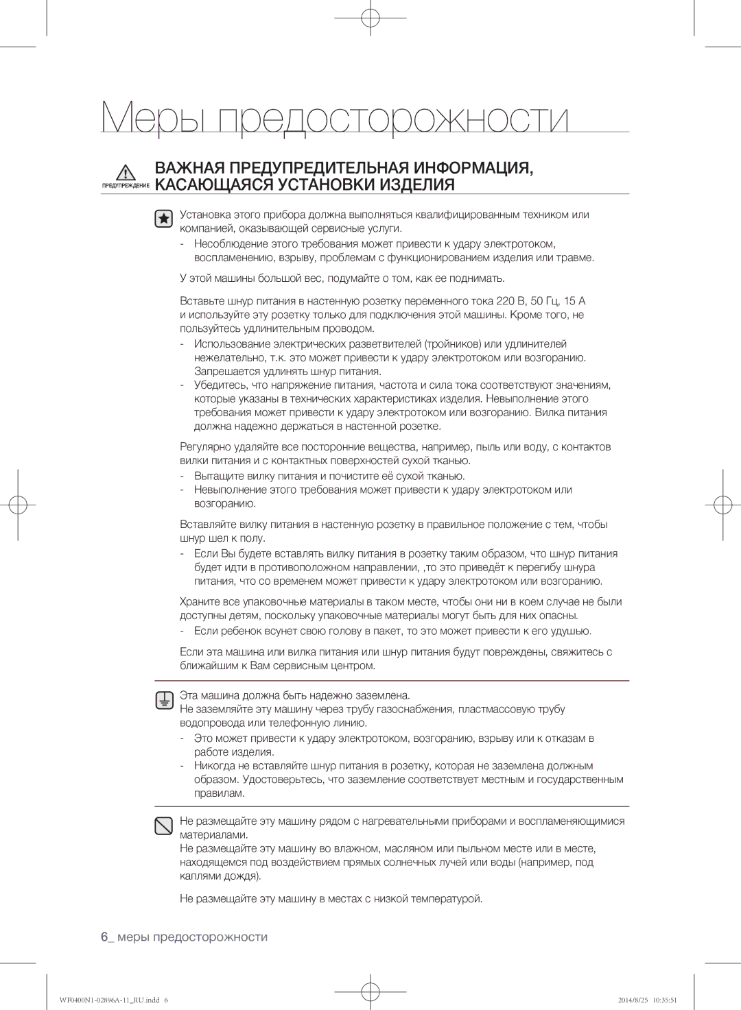 Samsung WF0400N1NE/YLP manual Меры предосторожности 