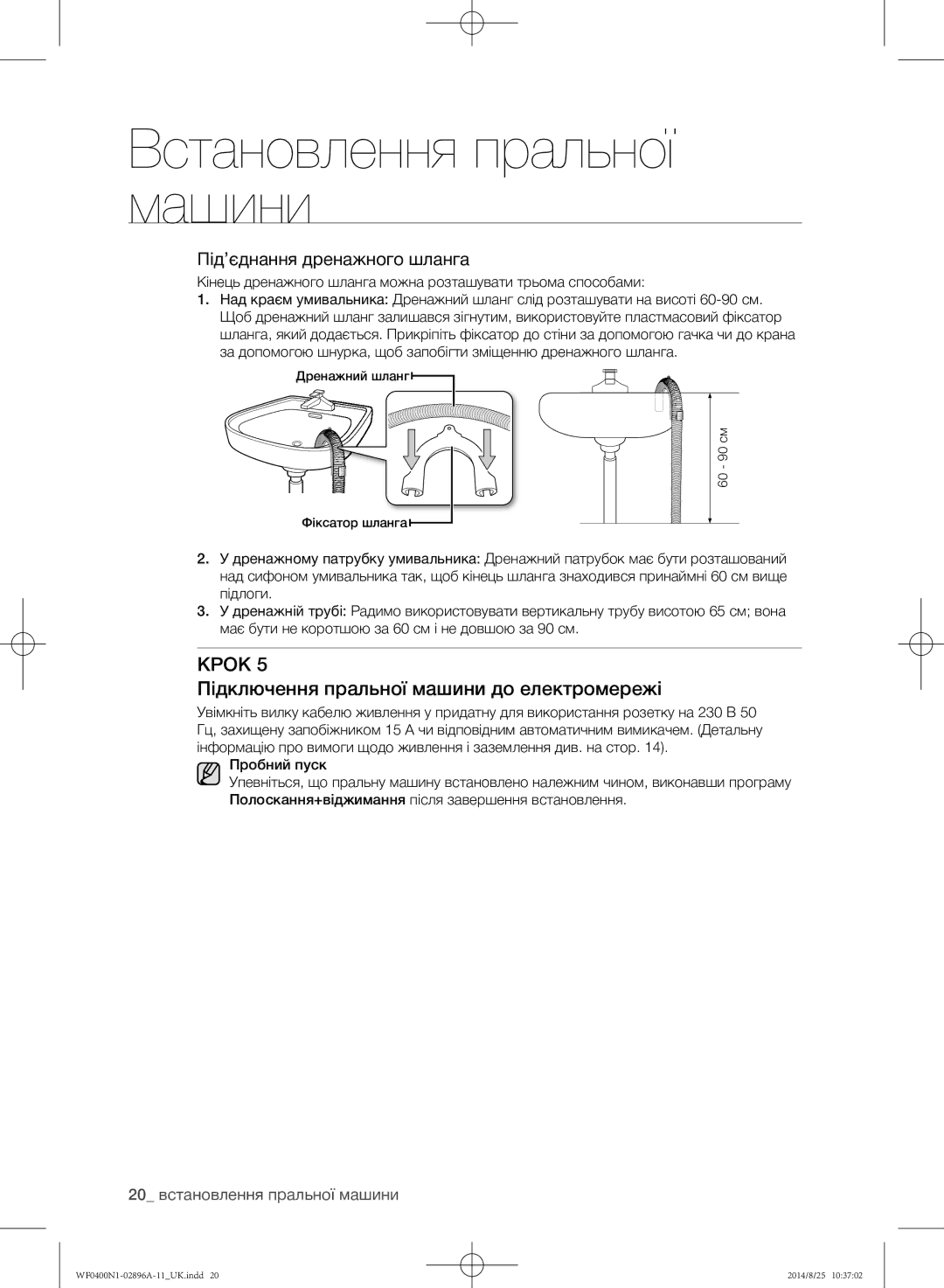 Samsung WF0400N1NE/YLP manual Підключення пральної машини до електромережі, Під’єднання дренажного шланга 