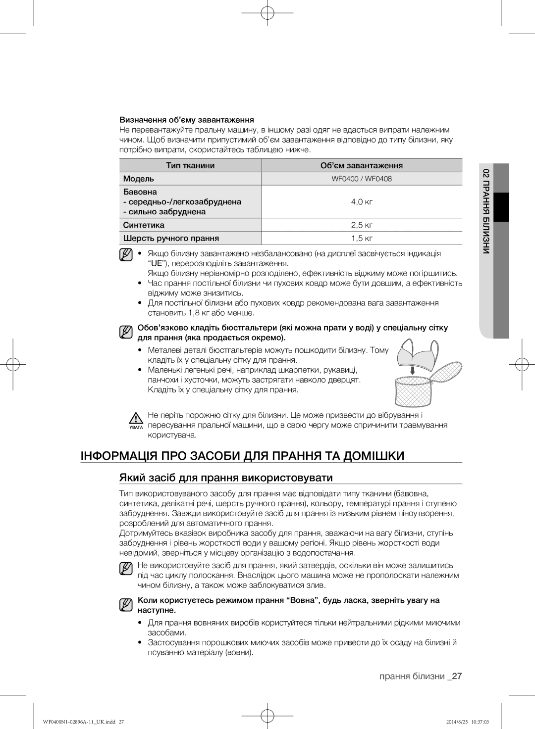 Samsung WF0400N1NE/YLP manual Інформація про засоби для прання та домішки, Який засіб для прання використовувати 