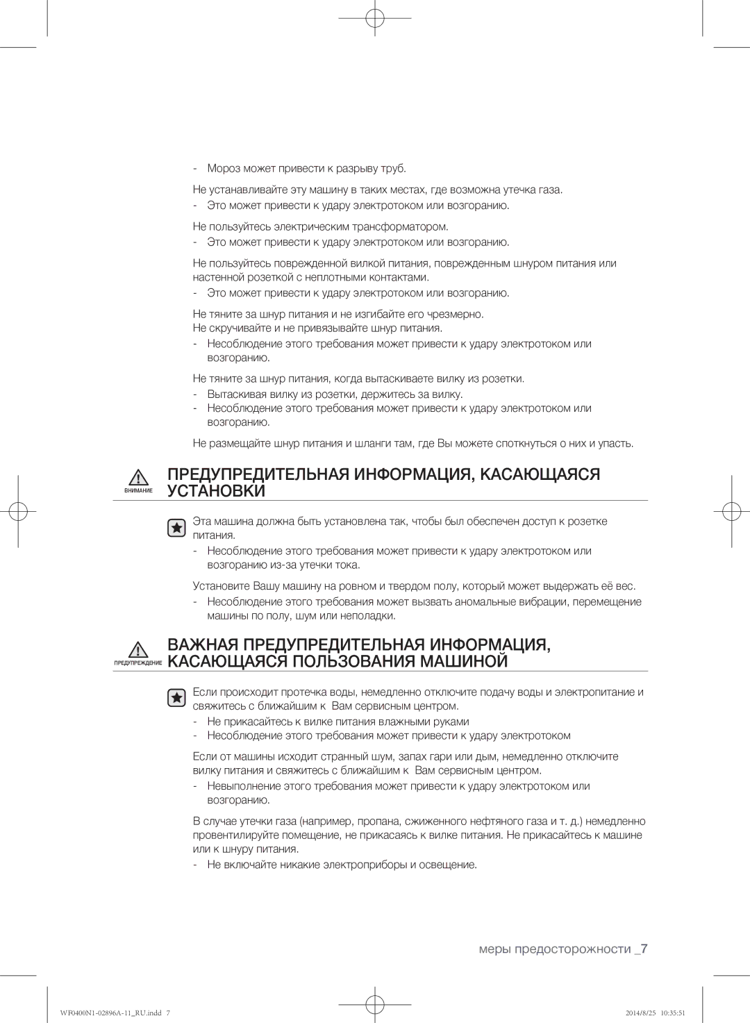 Samsung WF0400N1NE/YLP manual Предупредительная ИНФОРМАЦИЯ, Касающаяся Внимание установки 