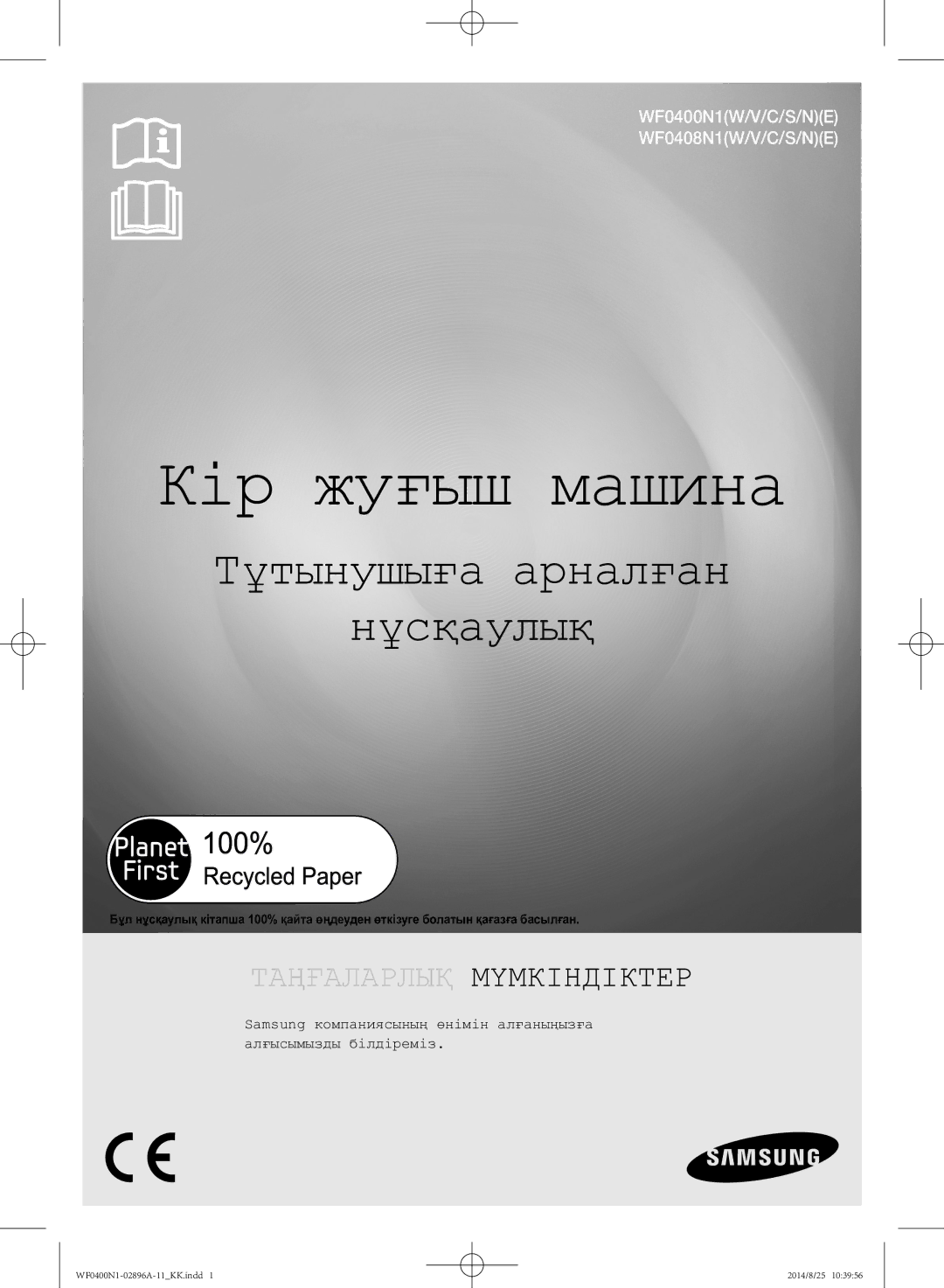 Samsung WF0400N1NE/YLP manual Кір жуғыш машина 