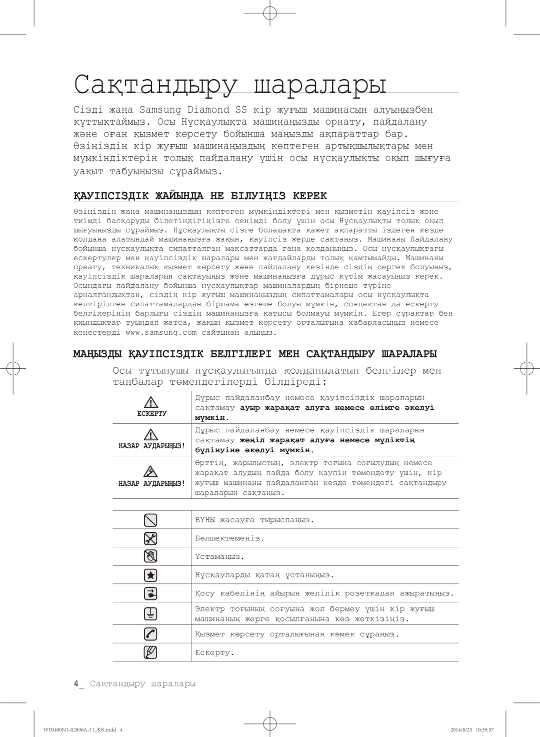 Samsung WF0400N1NE/YLP manual Сақтандыру шаралары 