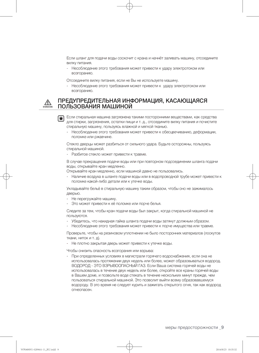 Samsung WF0400N1NE/YLP manual Меры предосторожности 