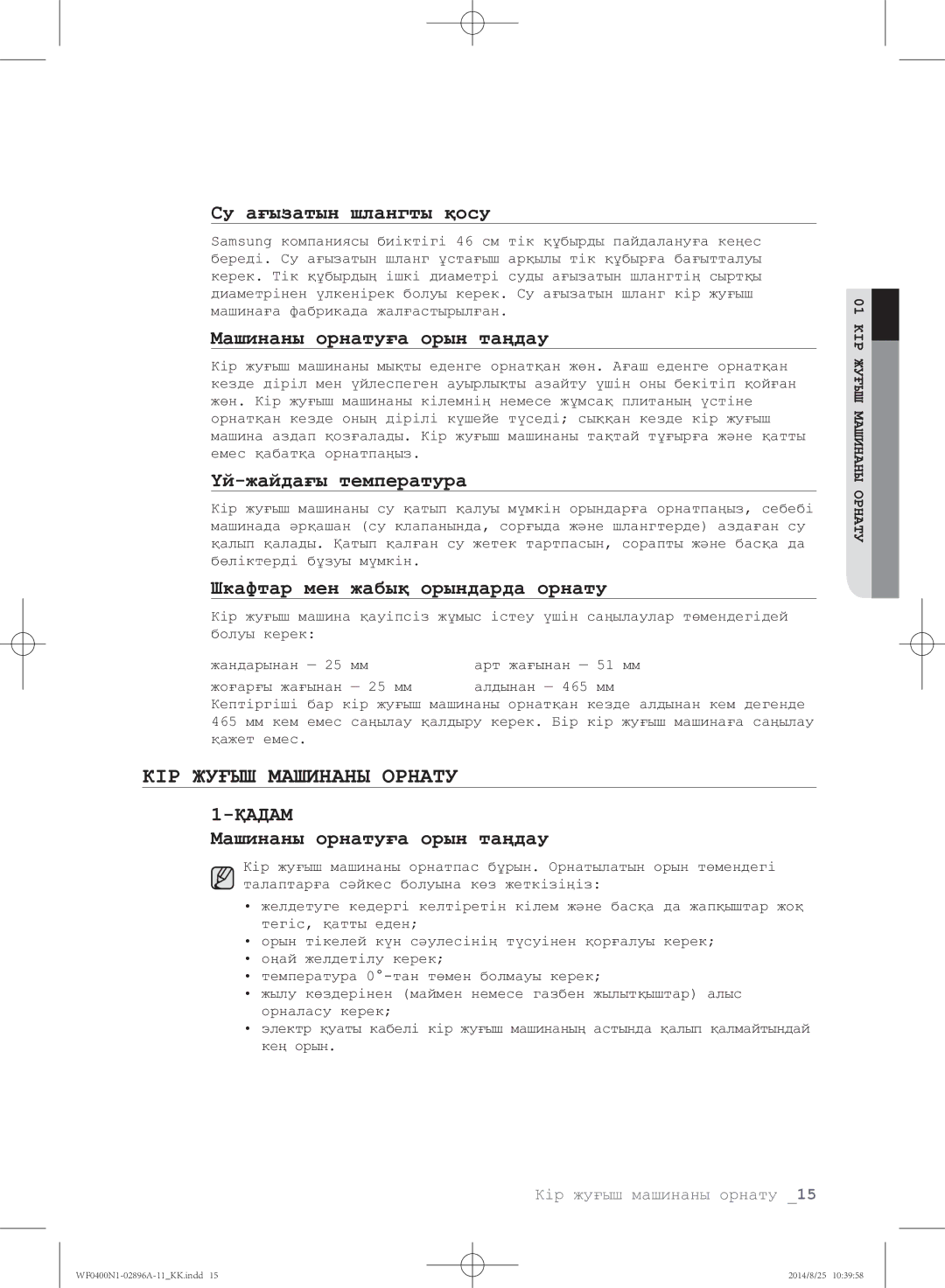 Samsung WF0400N1NE/YLP manual КІР Жуғыш Машинаны Орнату, Су ағызатын шлангты қосу 