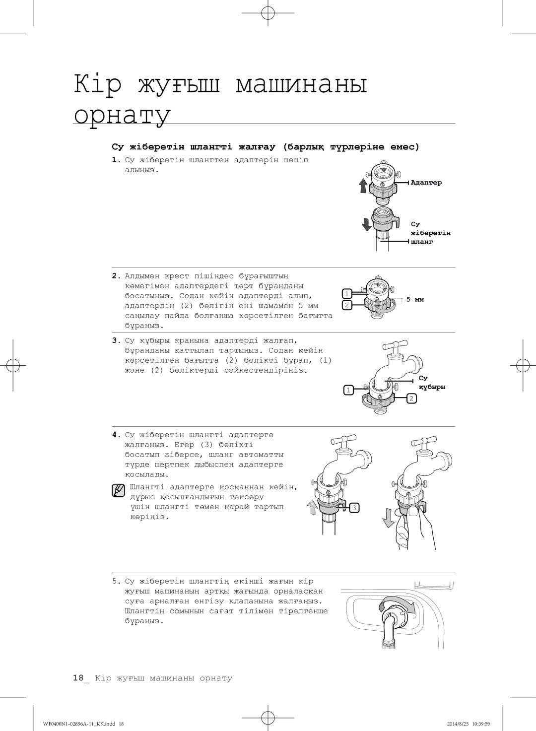 Samsung WF0400N1NE/YLP manual Су жіберетін шлангті жалғау барлық түрлеріне емес 