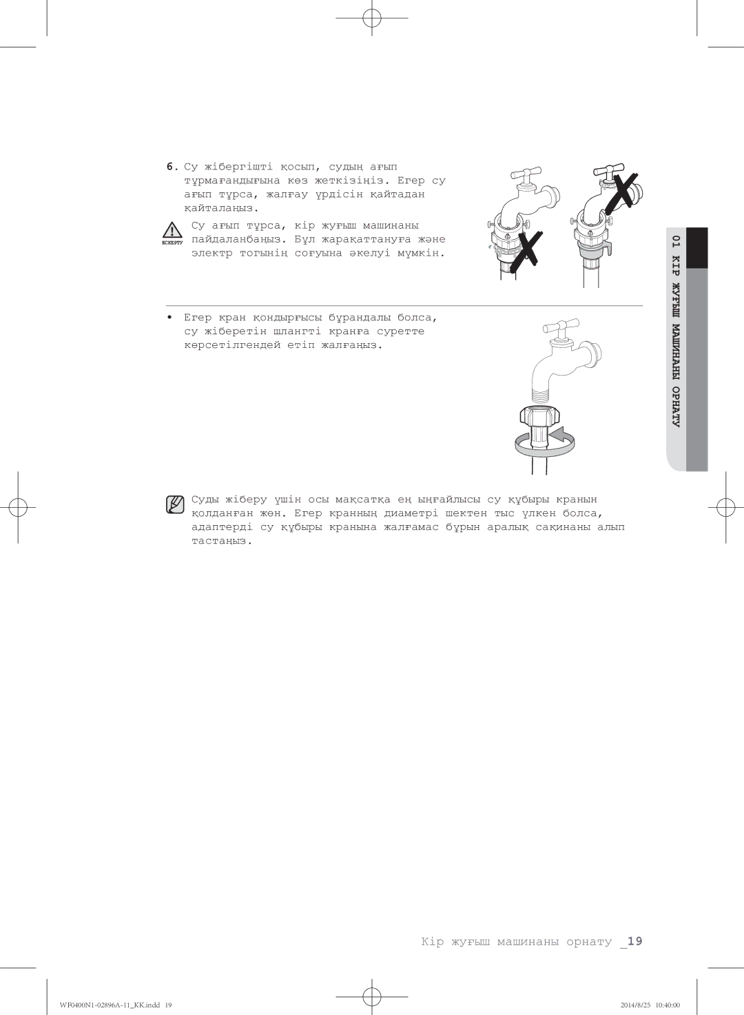 Samsung WF0400N1NE/YLP manual Ескерту 