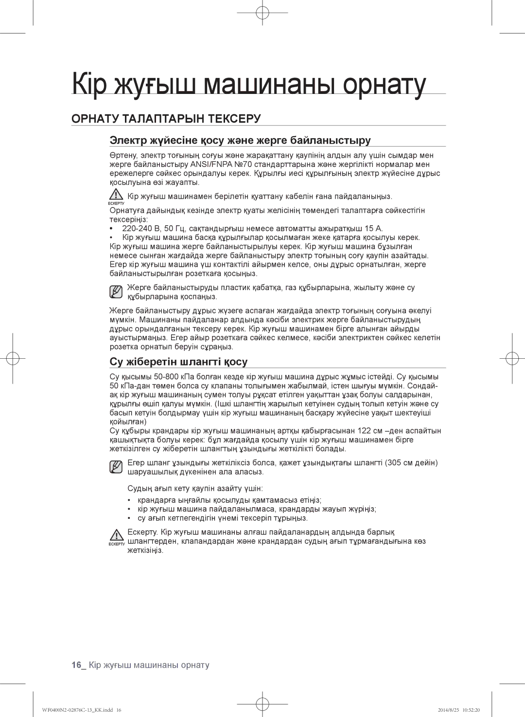 Samsung WF0400N2N/YLP, WF0408N2N/YLP manual Орнату Талаптарын Тексеру, 16 Кір жуғыш машинаны орнату 