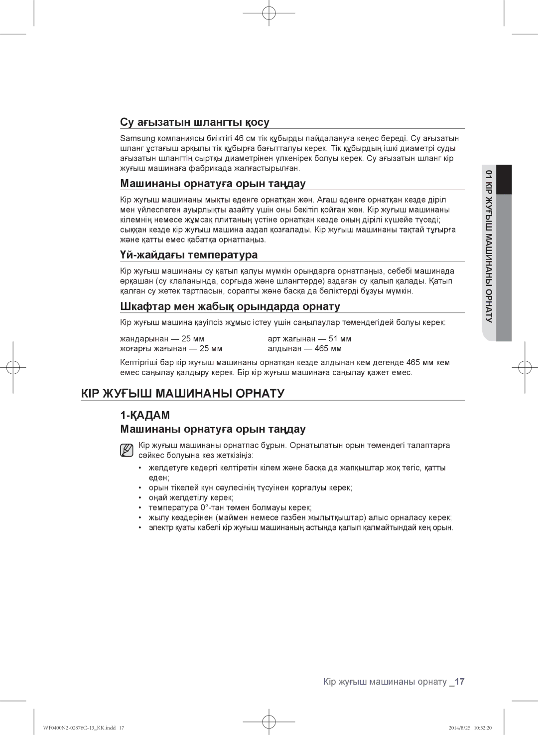 Samsung WF0408N2N/YLP, WF0400N2N/YLP manual КІР Жуғыш Машинаны Орнату, Су ағызатын шлангты қосу 