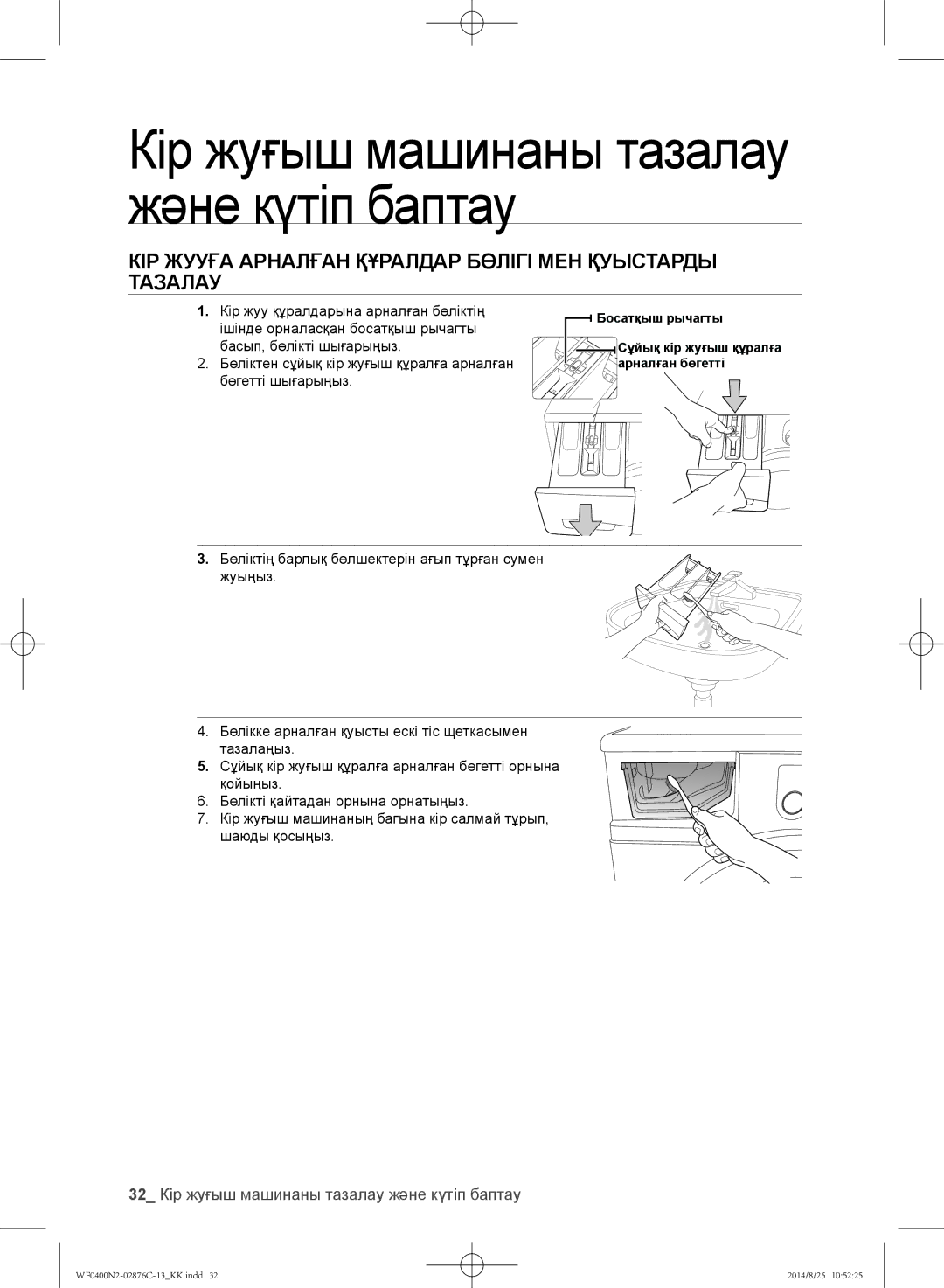 Samsung WF0400N2N/YLP, WF0408N2N/YLP manual КІР Жууға Арналған Құралдар Бөлігі МЕН Қуыстарды Тазалау 