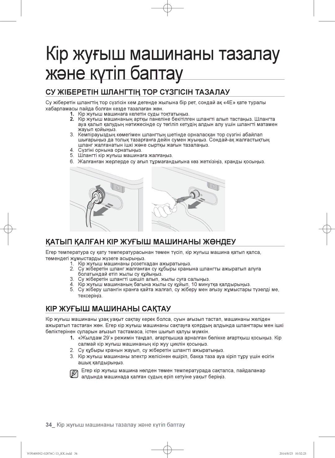 Samsung WF0400N2N/YLP, WF0408N2N/YLP СУ Жіберетін Шлангтің ТОР Сүзгісін Тазалау, Қатып Қалған КІР Жуғыш Машинаны Жөндеу 