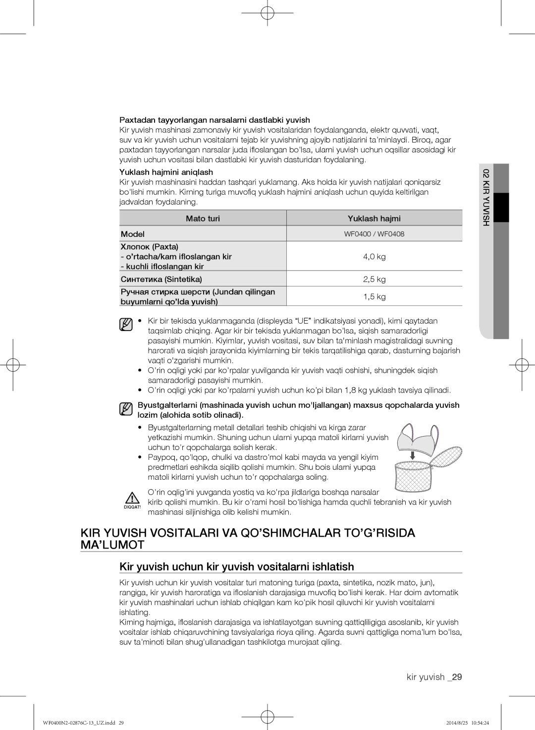 Samsung WF0408N2N/YLP Kir yuvish vositalari va qo’shimchalar to’g’risida ma’lumot, Uchun to’r qopchalarga solish kerak 