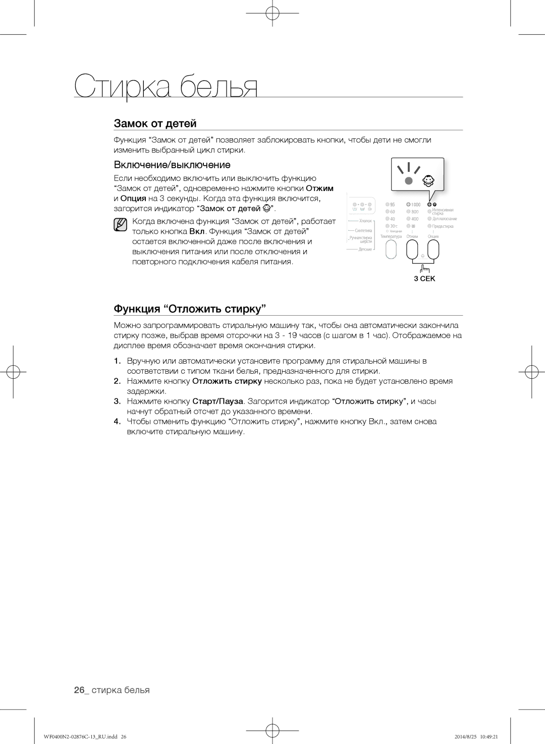 Samsung WF0400N2N/YLP, WF0408N2N/YLP manual Включение/выключение, 26 стирка белья 